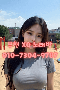 부천노래방