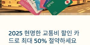 교통비 할인 카드