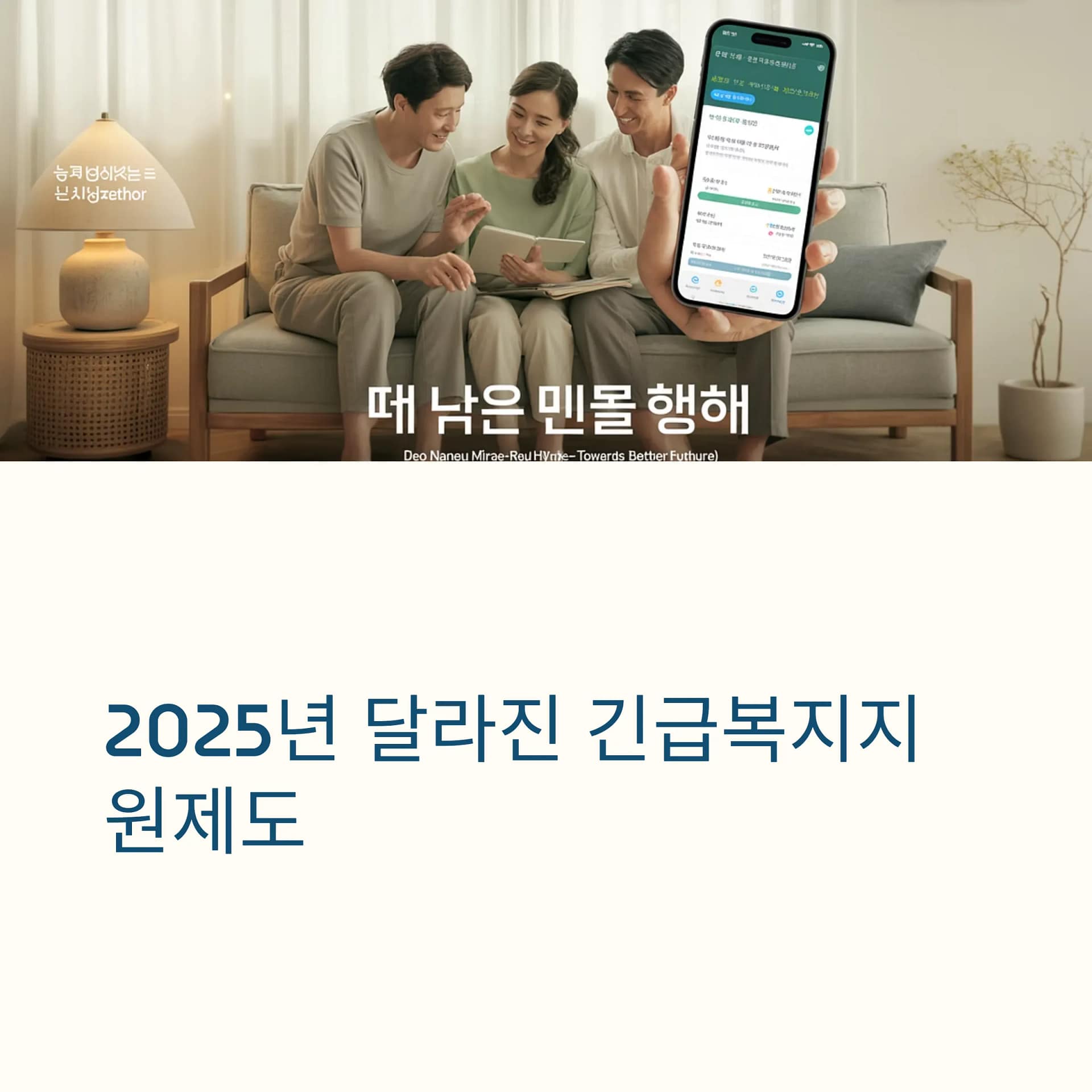 2025 긴급복지지원제도 완전 정리 지원금 인상부터 신청 방법까지 알아보기 | 카인코리아