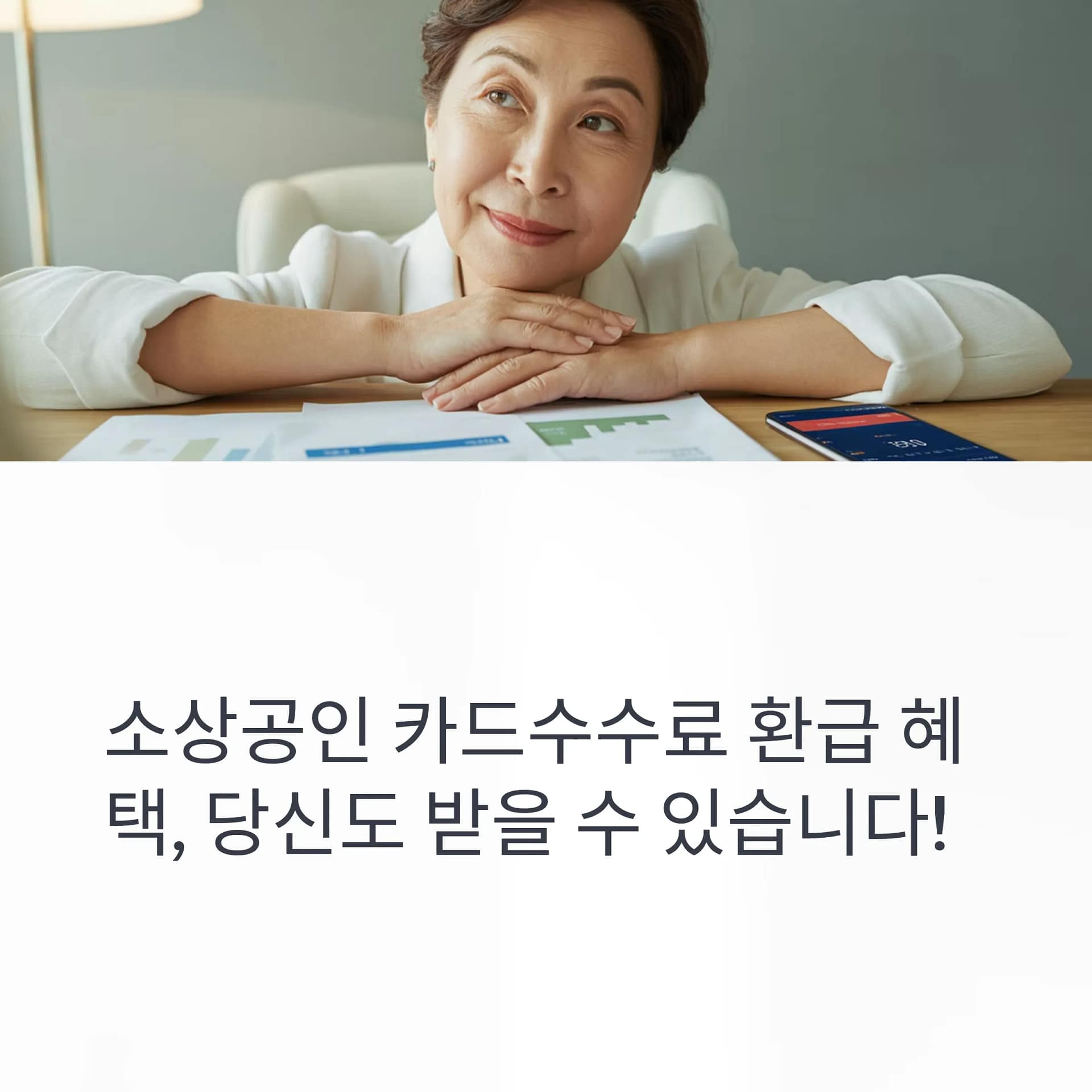 소상공인 카드수수료 환급 정책, 연매출·신청 방법부터 실질적 혜택까지 완벽 정리 | 카인코리아