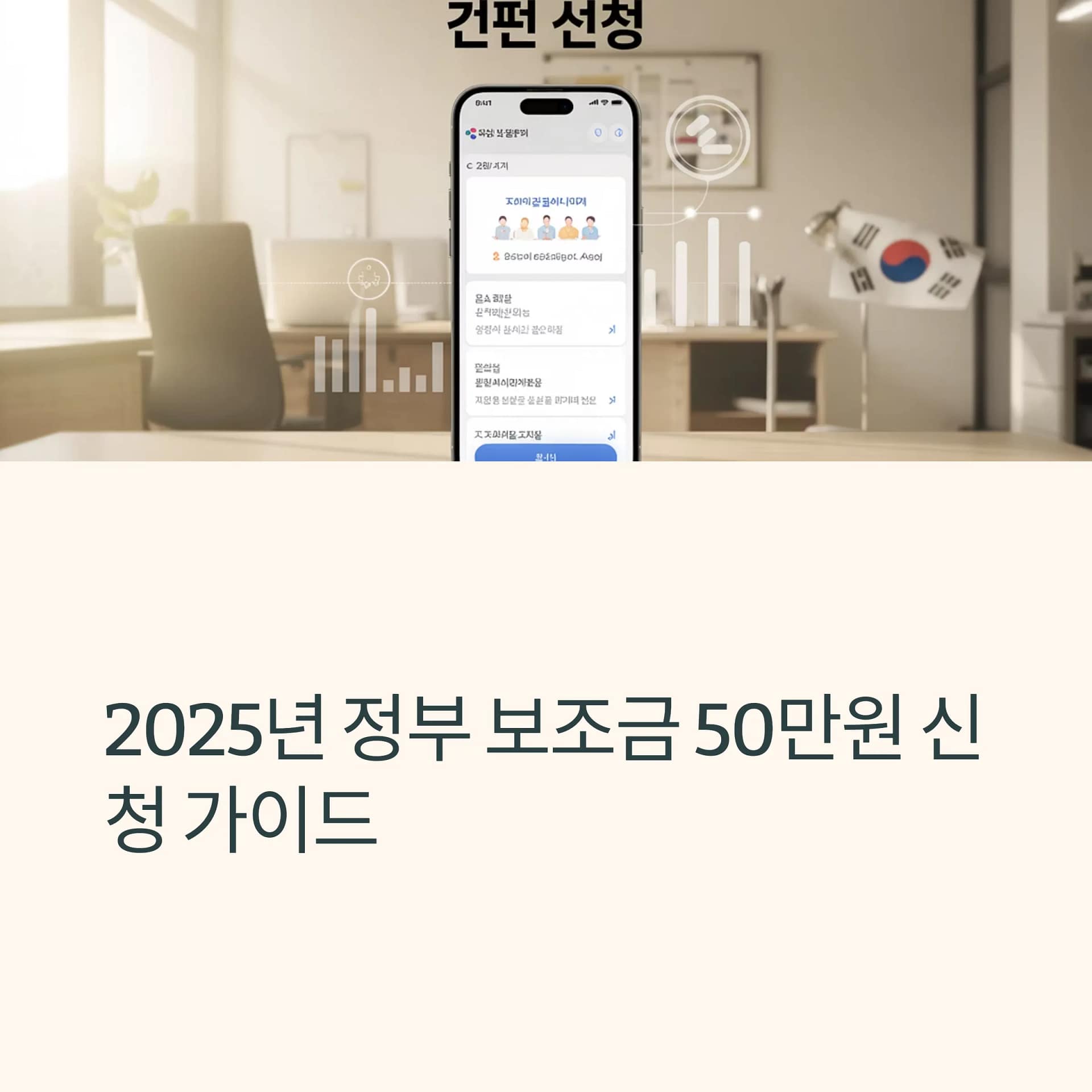 정부 보조금 50만원 신청방법 총정리 대상 기준부터 유의사항까지 완벽 가이드 | 카인코리아