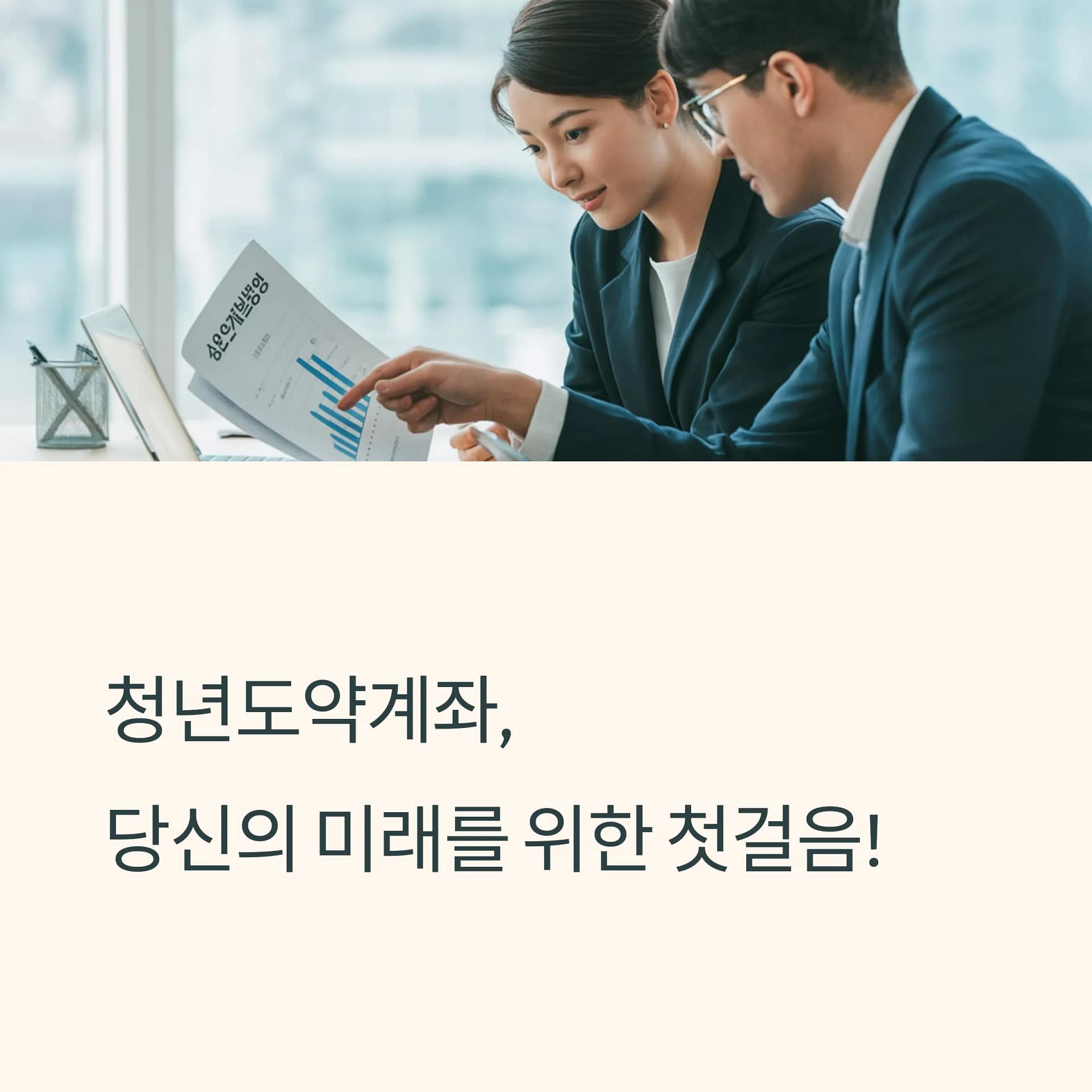 청년도약계좌 완벽 가이드 가입 조건부터 2025년 주요 혜택 총정리! | 카인코리아
