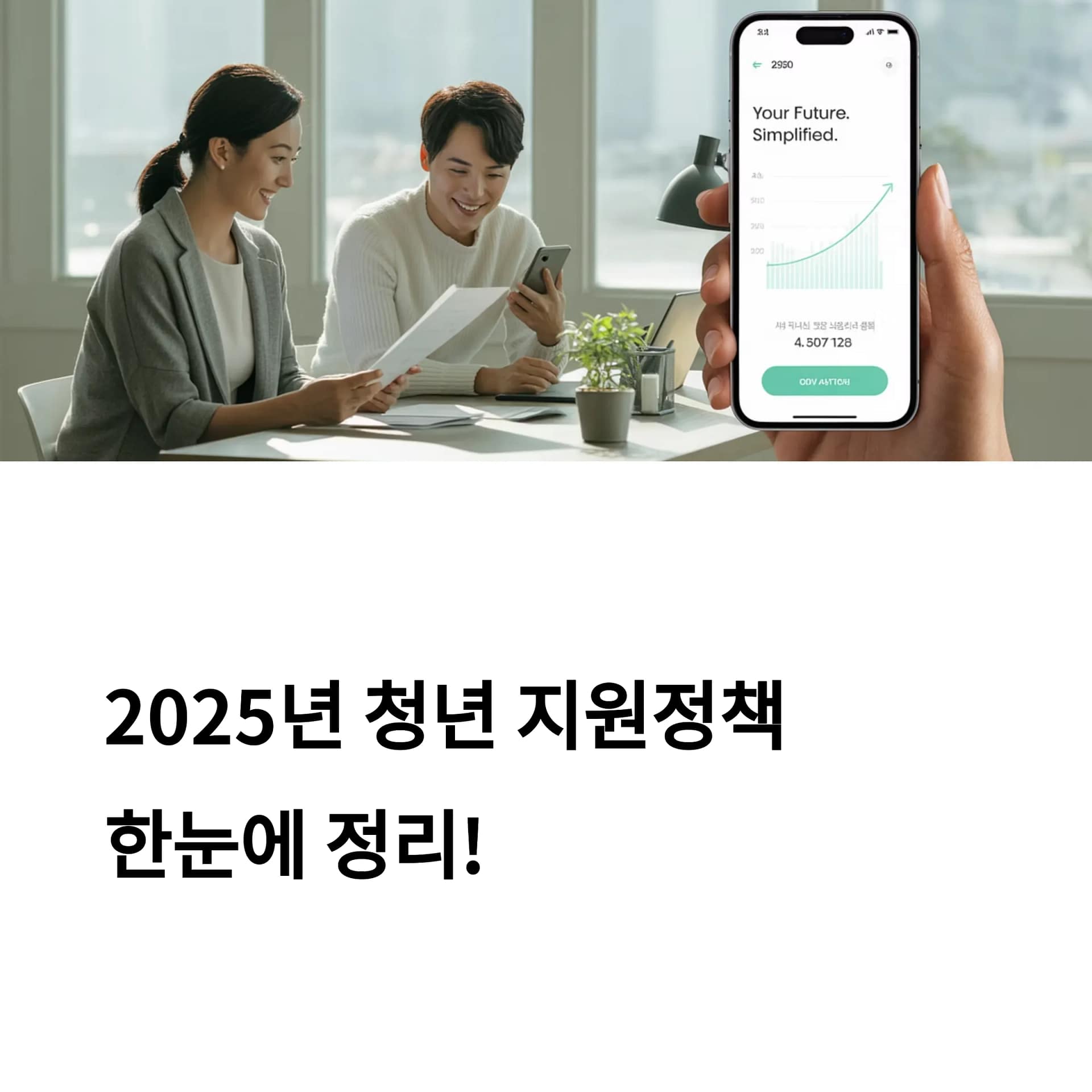 2025 청년 지원금 총정리 월 40만 원부터 목돈 마련까지, 신청 방법은 | 카인코리아