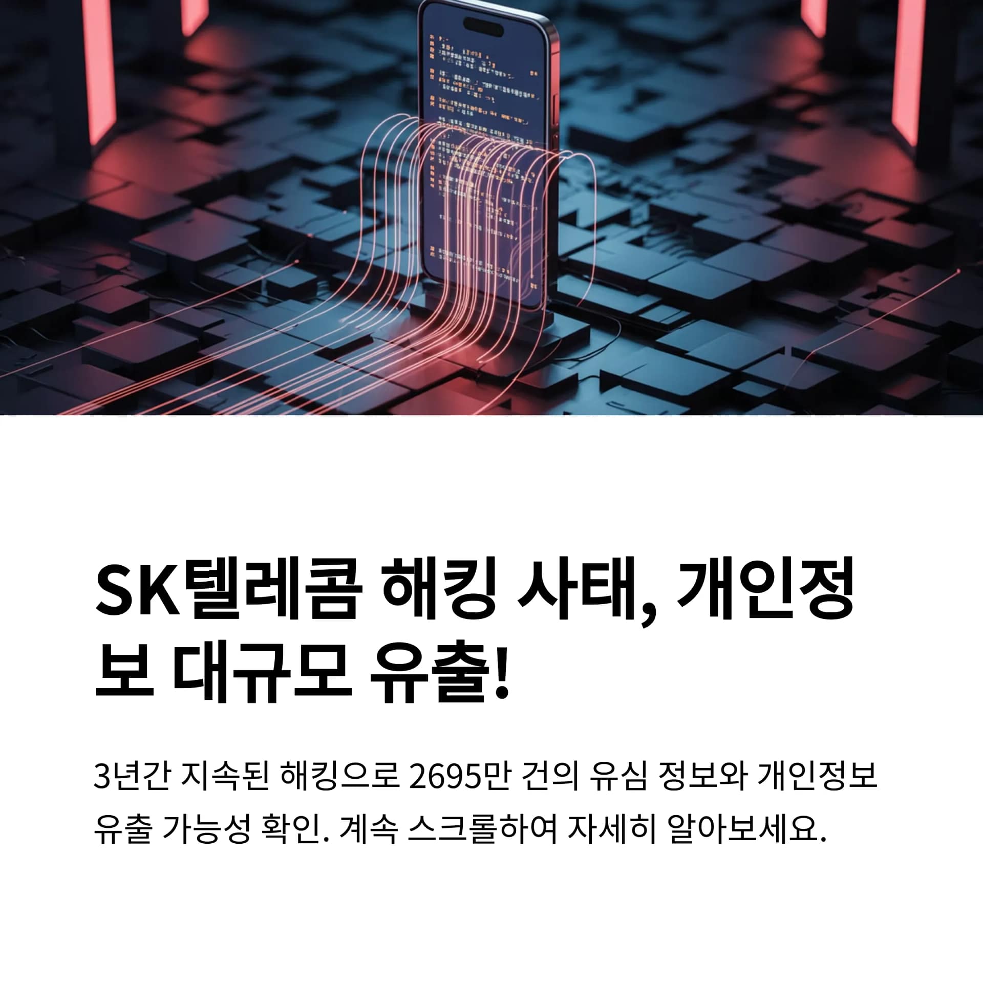 SK텔레콤 해킹 사건으로 드러난 IMEI 유출 위험성과 안전 대책 | 카인코리아