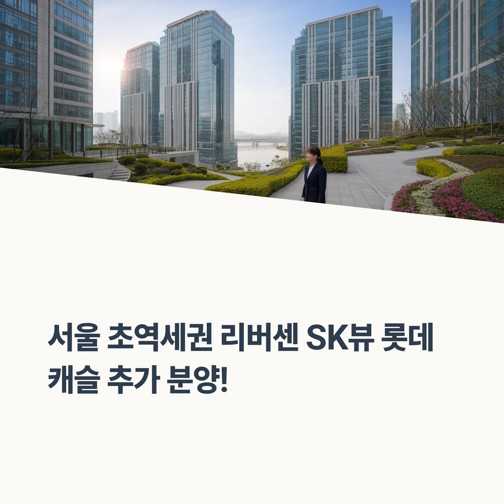 서울 중랑구 리버센 SK뷰 롯데캐슬, 초역세권과 대단지 프리미엄의 모든 것 | 카인코리아