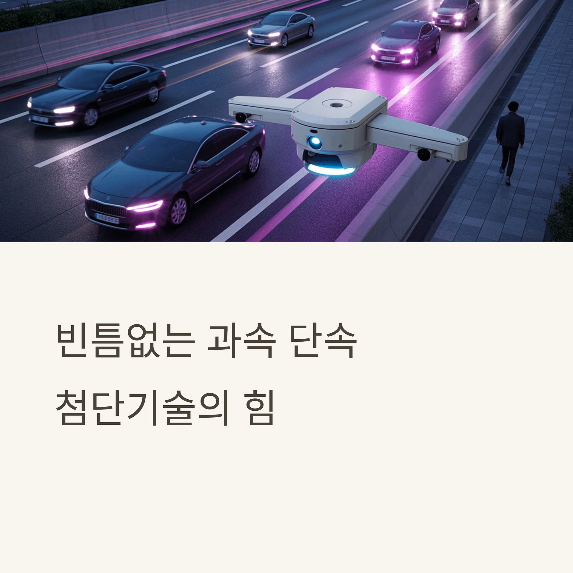 과속 단속부터 과태료 대응법까지, 안전 운전을 위한 필수 가이드 | 카인코리아