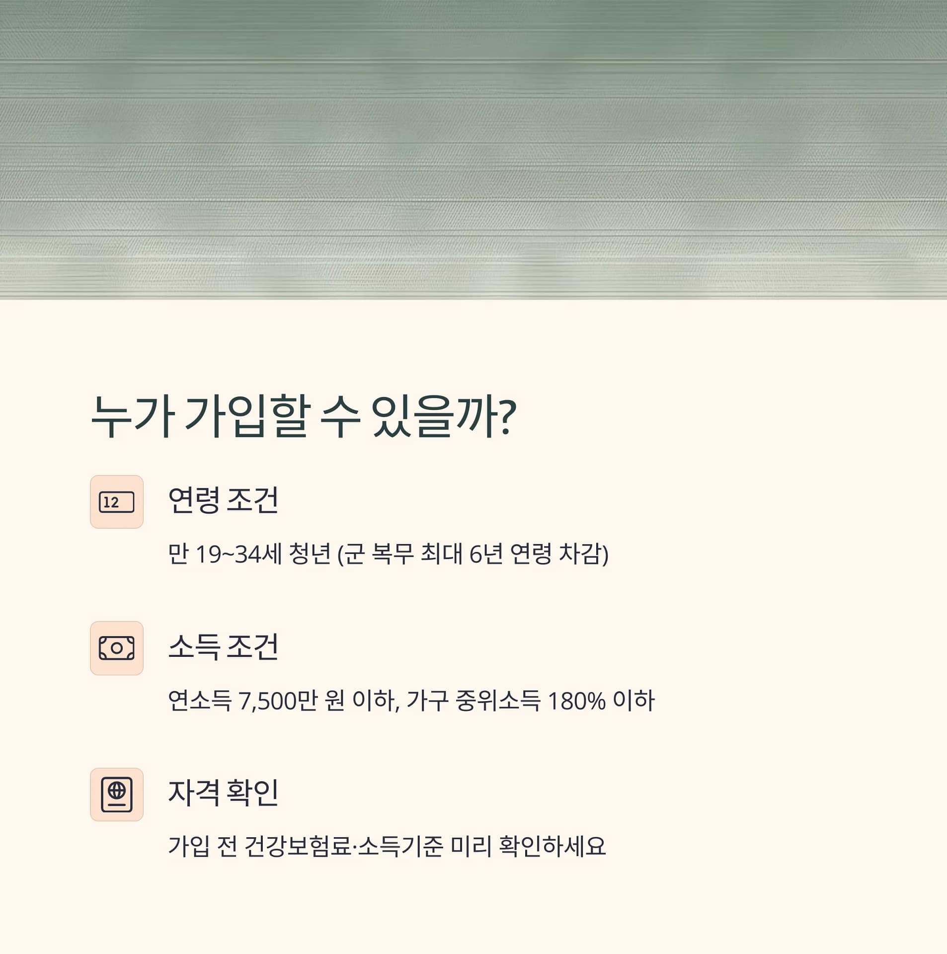 청년도약계좌 완벽 가이드 가입 조건부터 2025년 주요 혜택 총정리! | 카인코리아