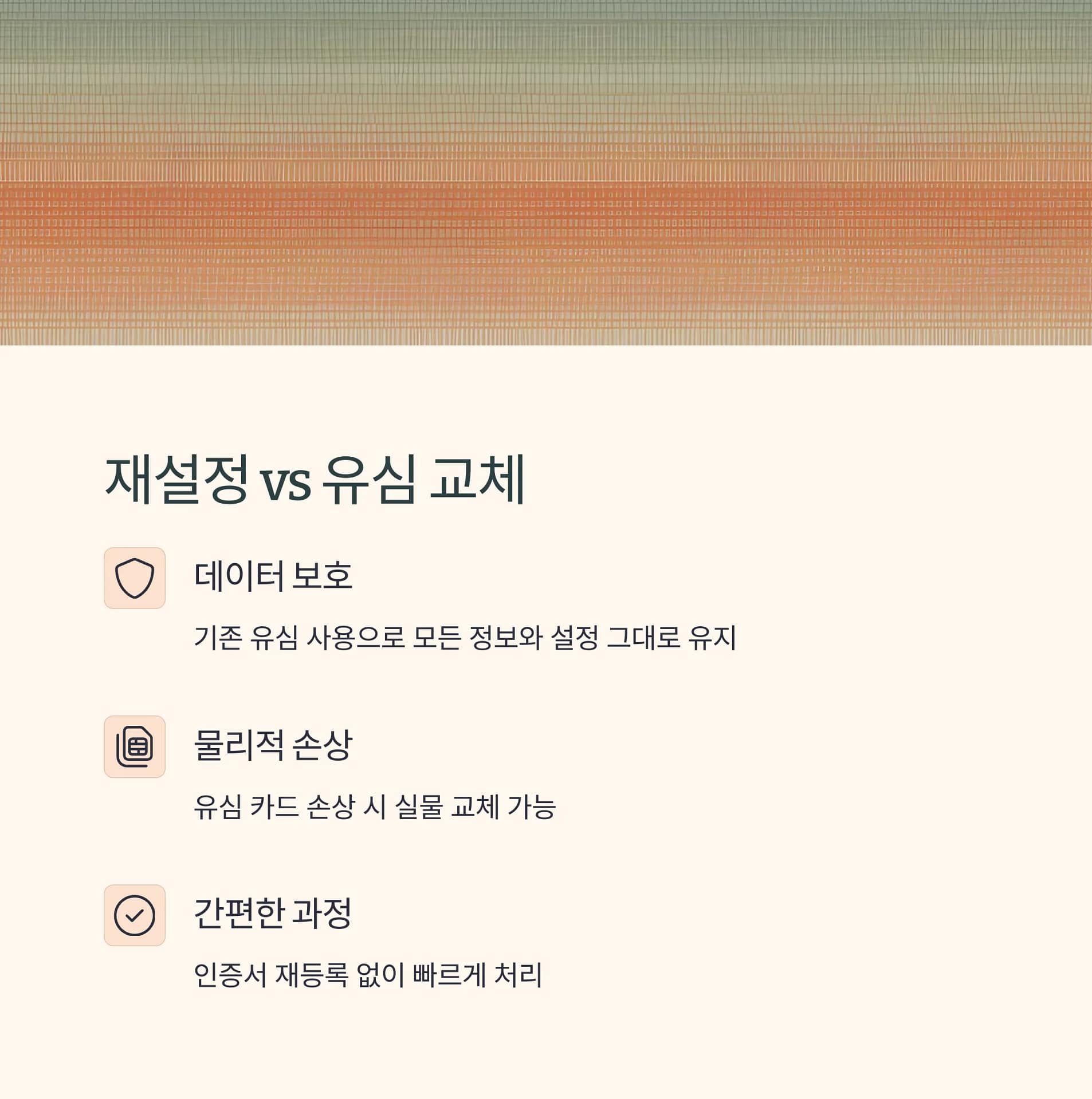 SKT 유심 재설정 완벽 가이드 문제 해결부터 비용까지 한눈에! | 카인코리아