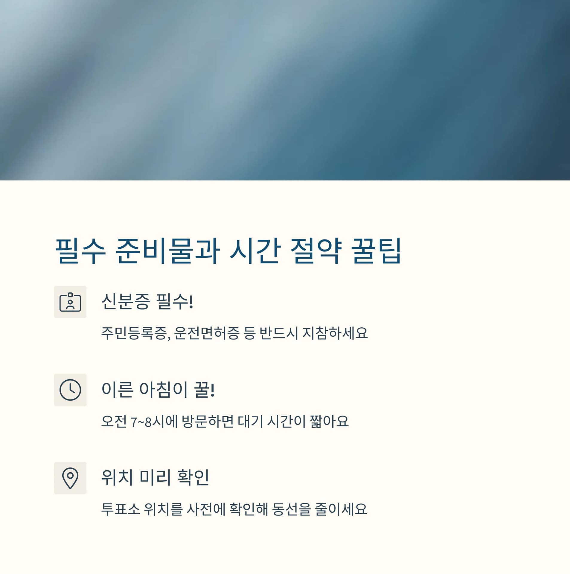 2025 대통령선거 사전투표 완벽 가이드 준비물부터 시간 절약 꿀팁까지! | 카인코리아