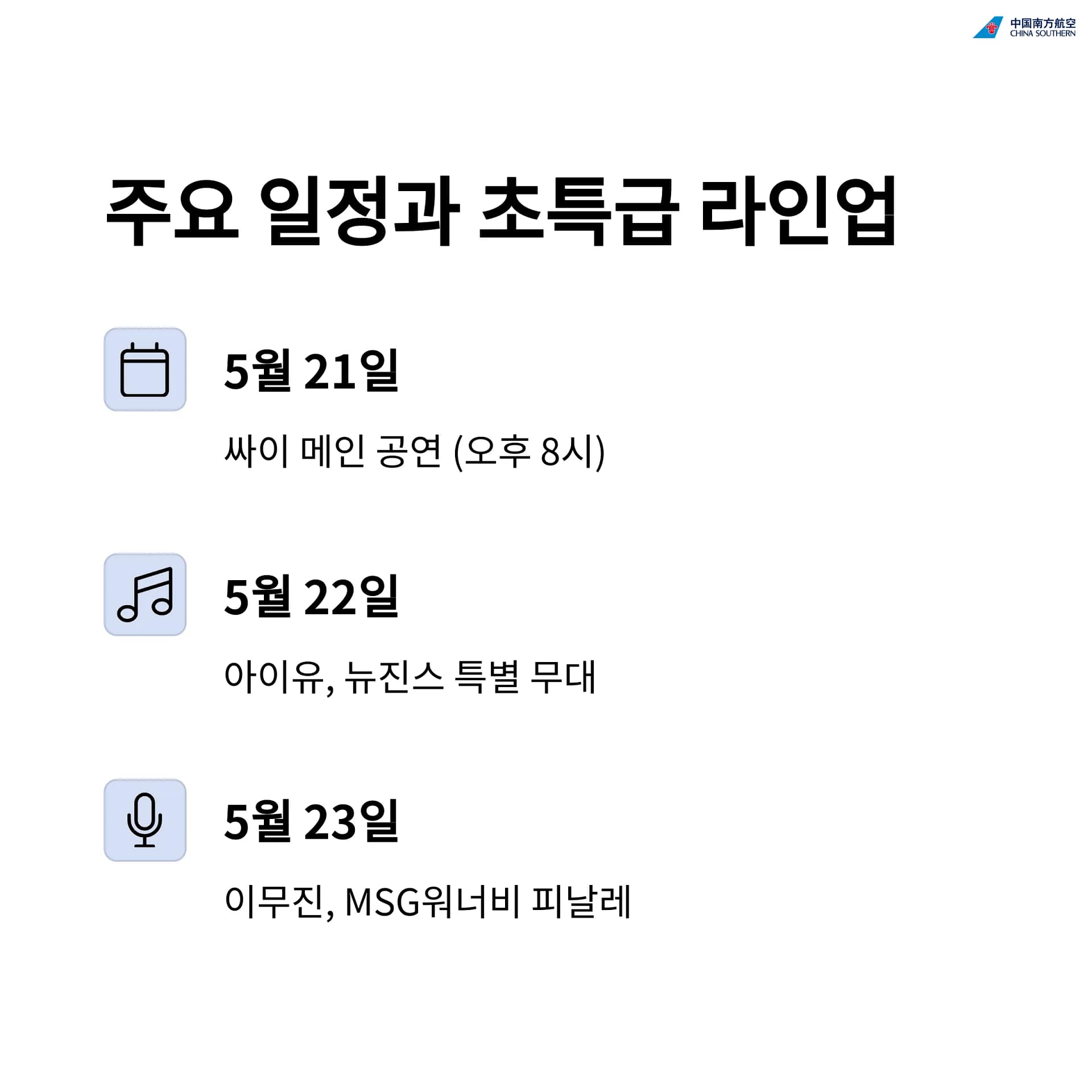 2025 한양대 봄 축제 라인업 총정리 싸이, (여자)아이들, 깜짝 게스트까지! | 카인코리아