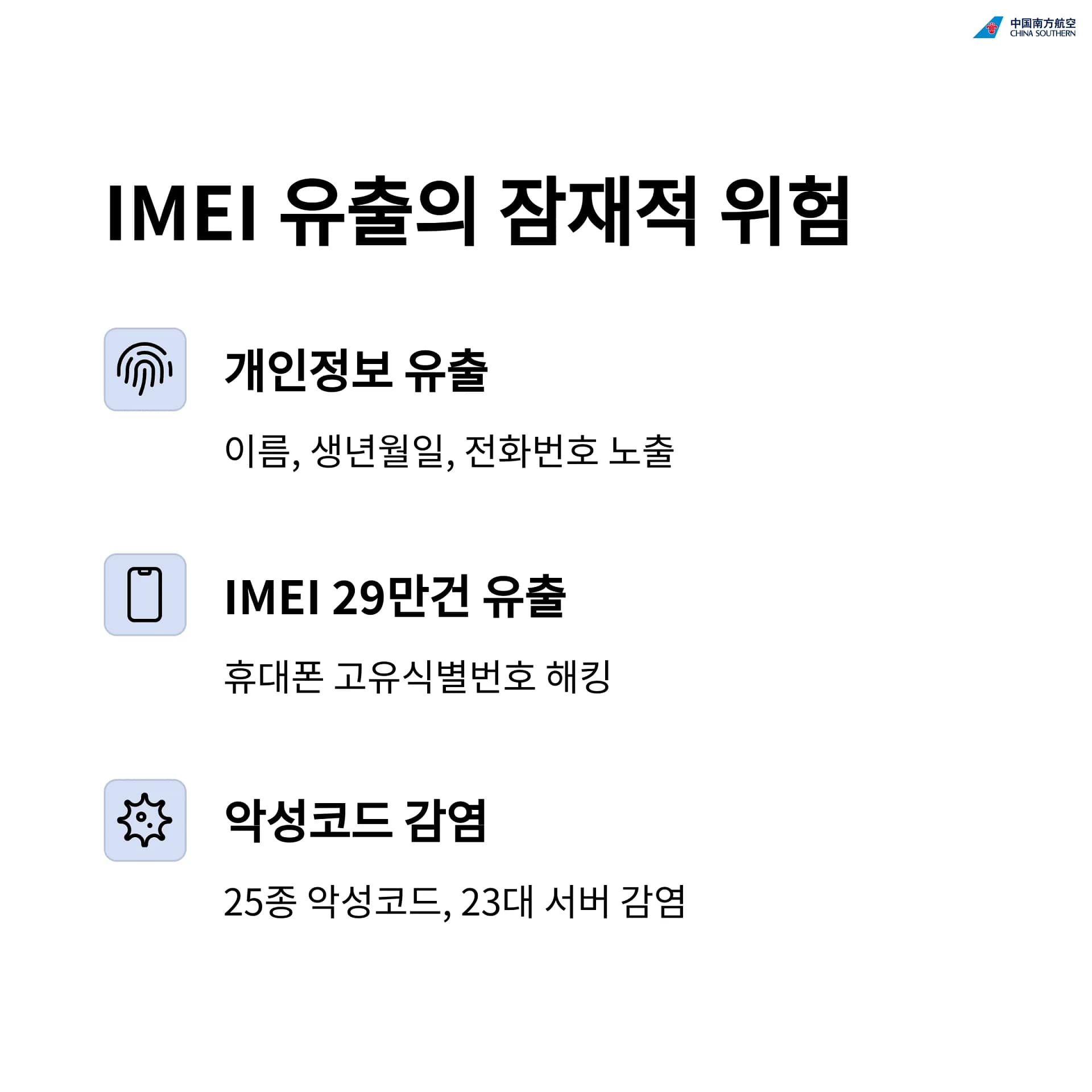 SK텔레콤 해킹 사건으로 드러난 IMEI 유출 위험성과 안전 대책 | 카인코리아