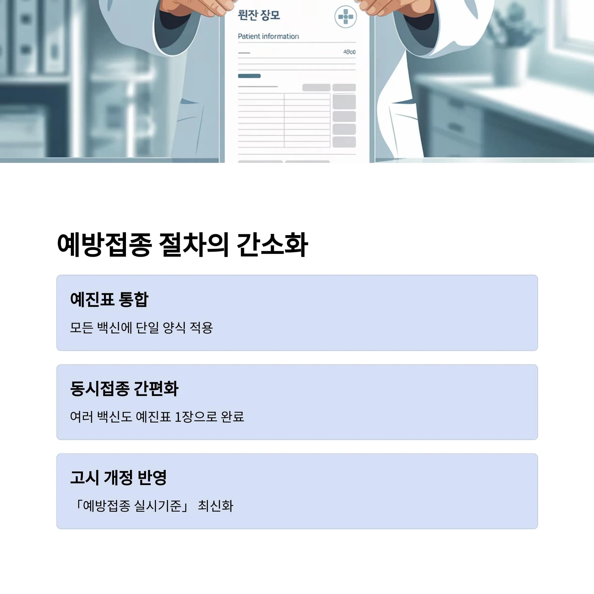 2025년 국가 예방접종 일정과 맞춤형 서비스, 꼭 알아야 할 변화와 혜택! | 카인코리아