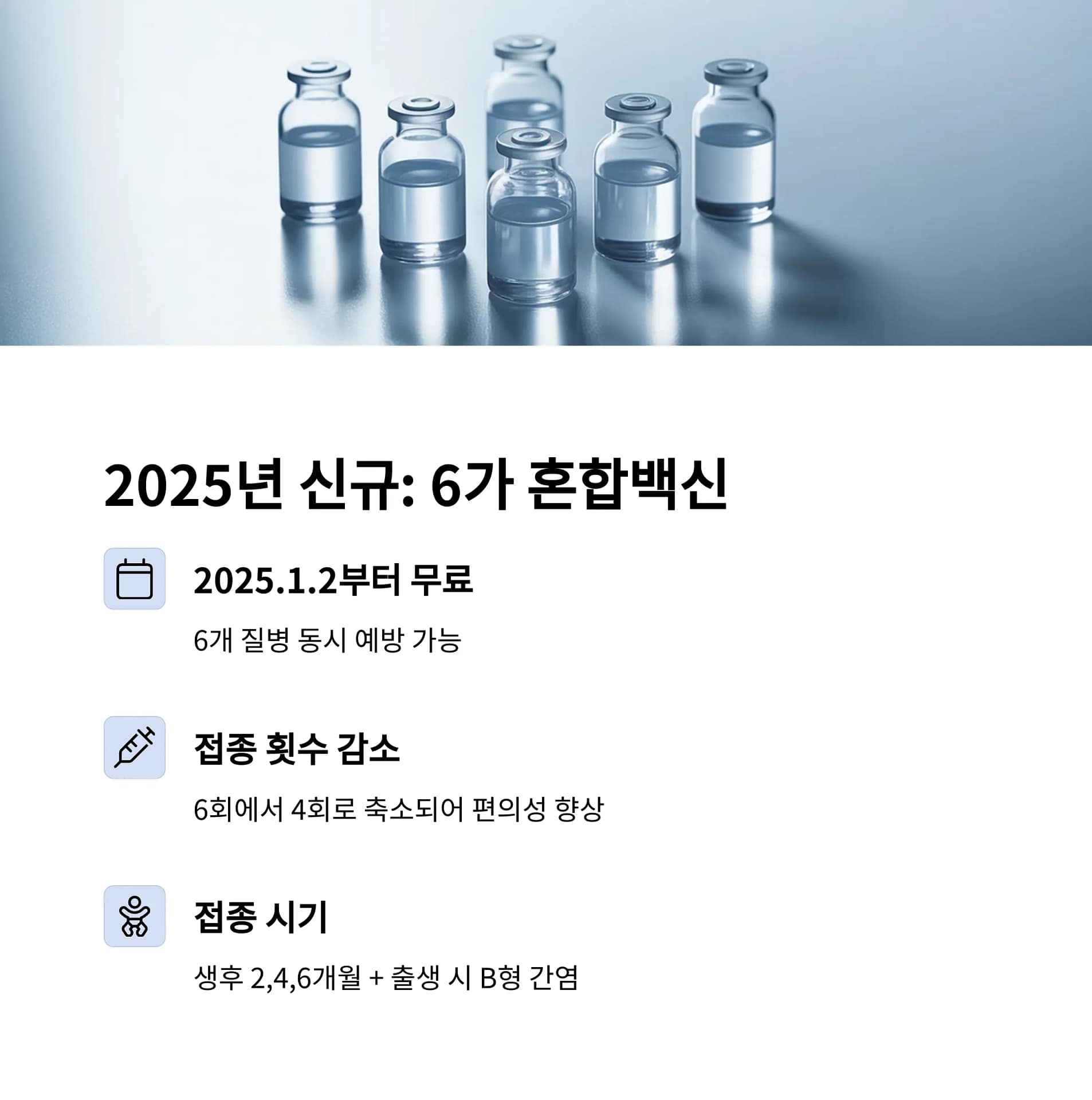 2025년 국가예방접종 일정 및 대상자별 필수 정보 총정리 | 카인코리아