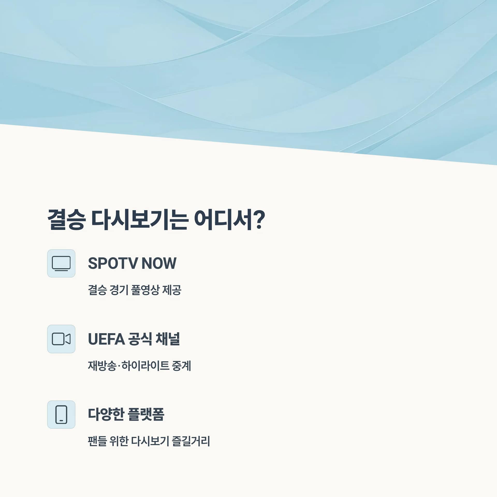 2025 손흥민 유로파리그 경기 일정 총정리! 다시보기는 어디서 | 카인코리아