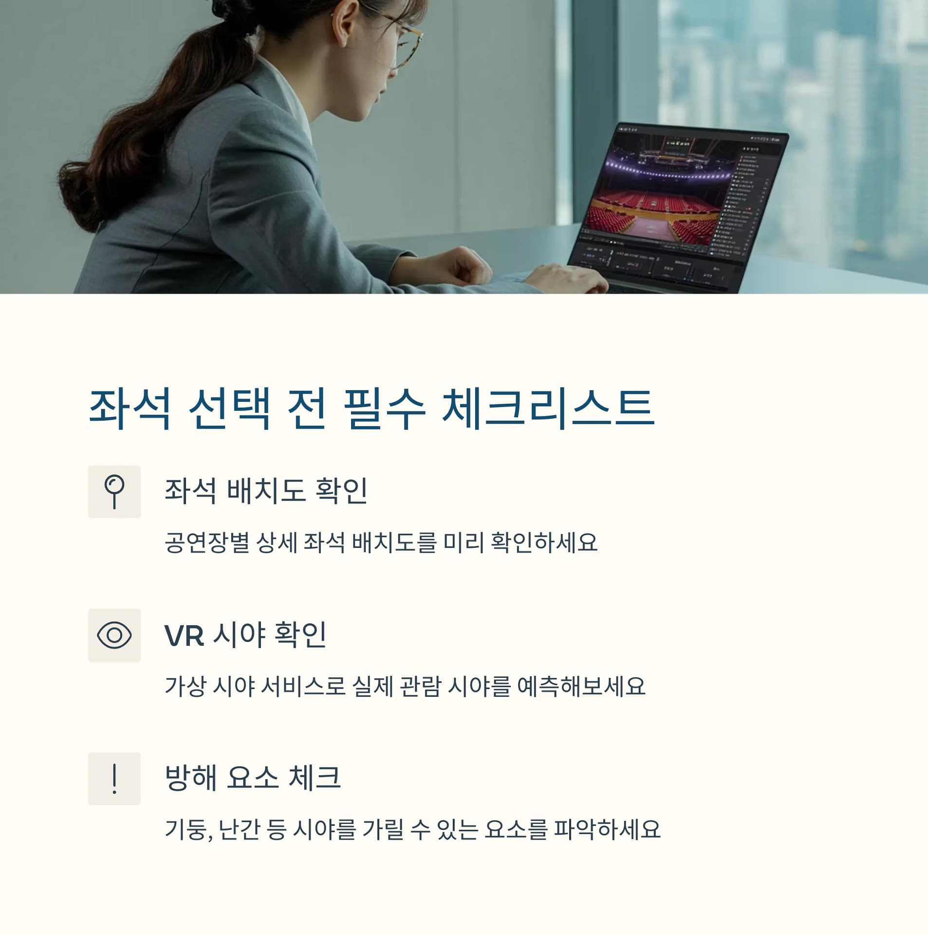 최적의 콘서트 좌석 선택 가이드 시야, 몰입감, 가성비까지 완벽 공략 | 카인코리아