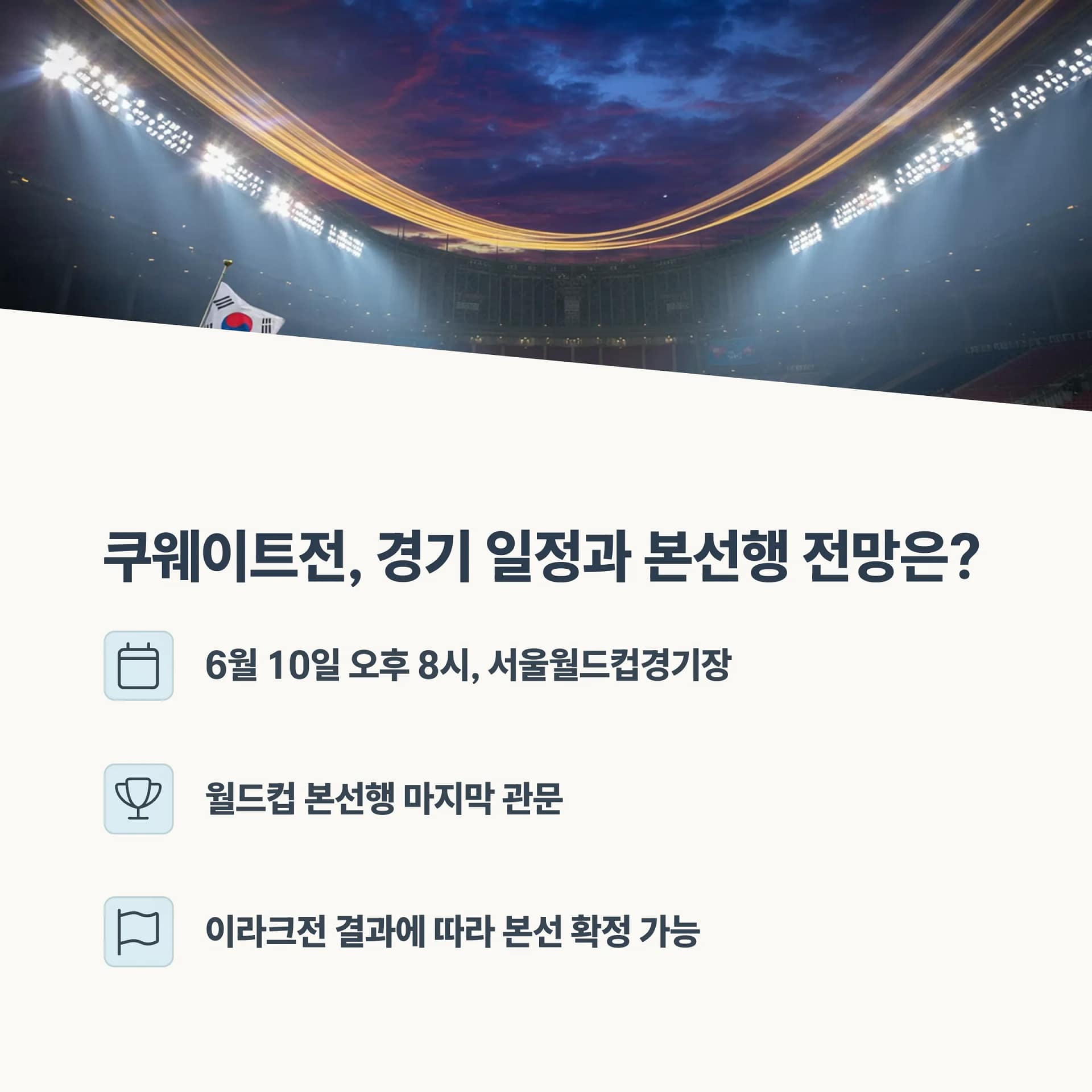 2026 북중미 월드컵 대한민국 vs 쿠웨이트전, 티켓 예매·경기 일정 총정리 및 꿀팁! | 카인코리아