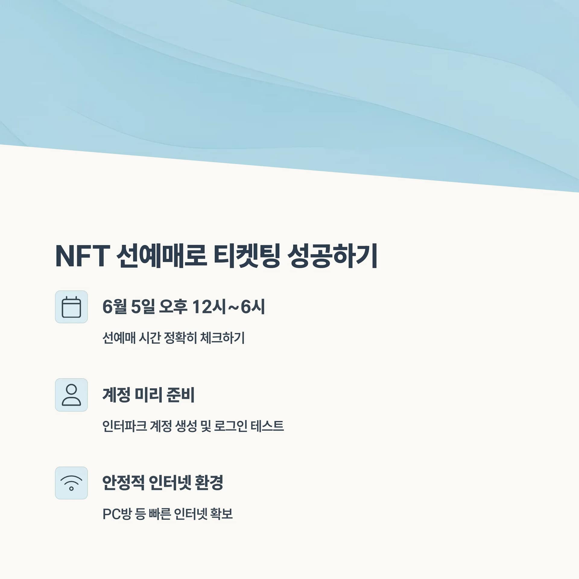 싸이 흠뻑쇼 2025, NFT 선예매 성공을 위한 꿀팁 완벽 정리! | 카인코리아