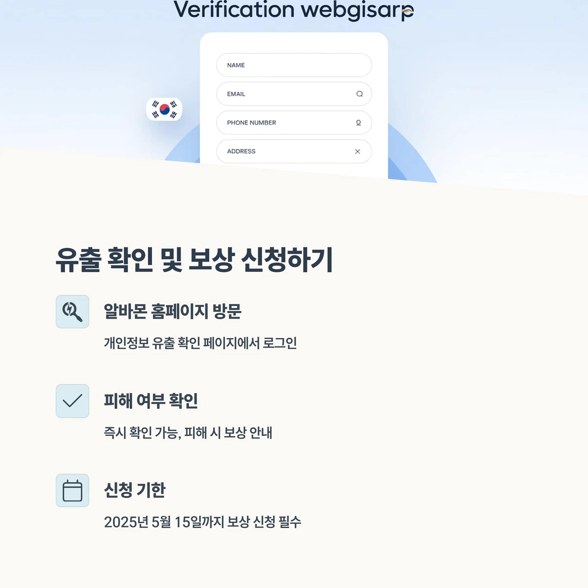 알바몬 개인정보 유출 보상 방법부터 보안 강화 팁까지 - 피해자들이 알아야 할 모든 것 | 카인코리아