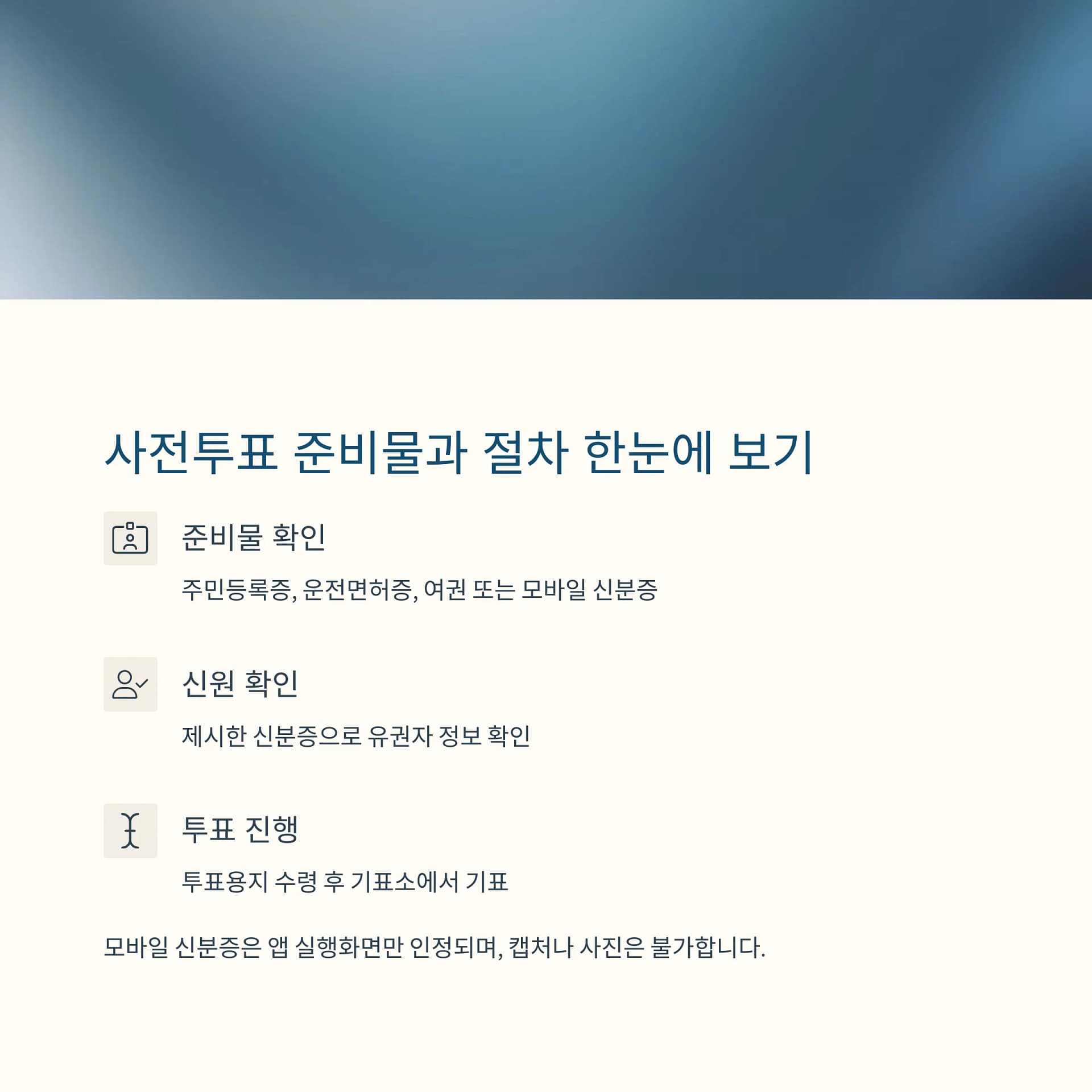 2025년 대통령선거 사전투표 꿀팁 총정리 일정, 준비물, 주의사항까지! | 카인코리아