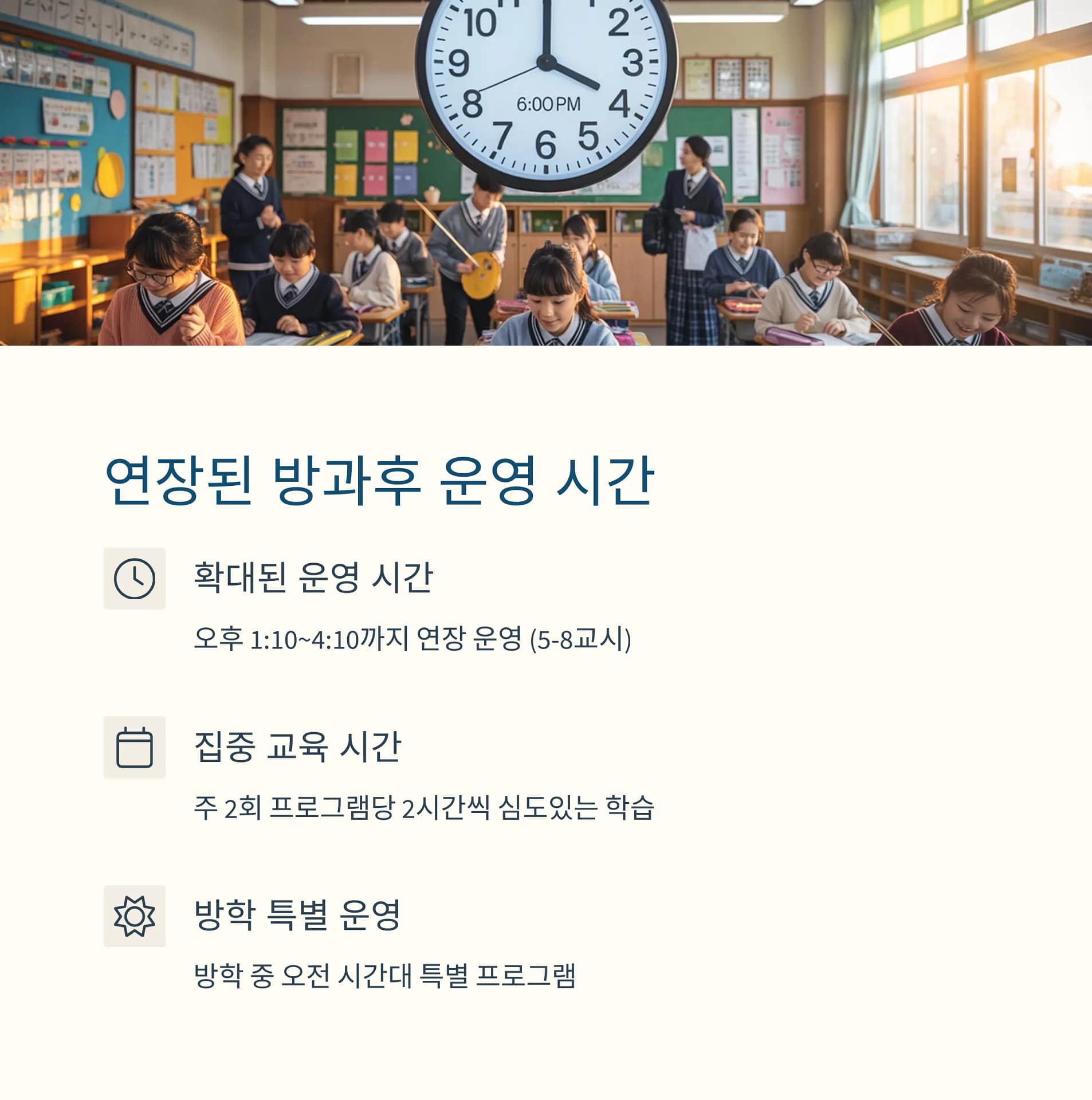 2025년부터 시작되는 초등 늘봄학교 완벽 가이드 운영시간, 지원 혜택, 신청 방법 총정리 | 카인코리아