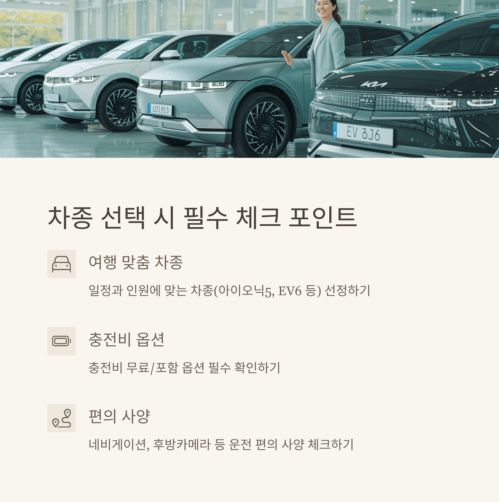 제주 전기차 렌트카 완벽 가이드 추천 차종, 충전 꿀팁, 실사용 후기까지! | 카인코리아