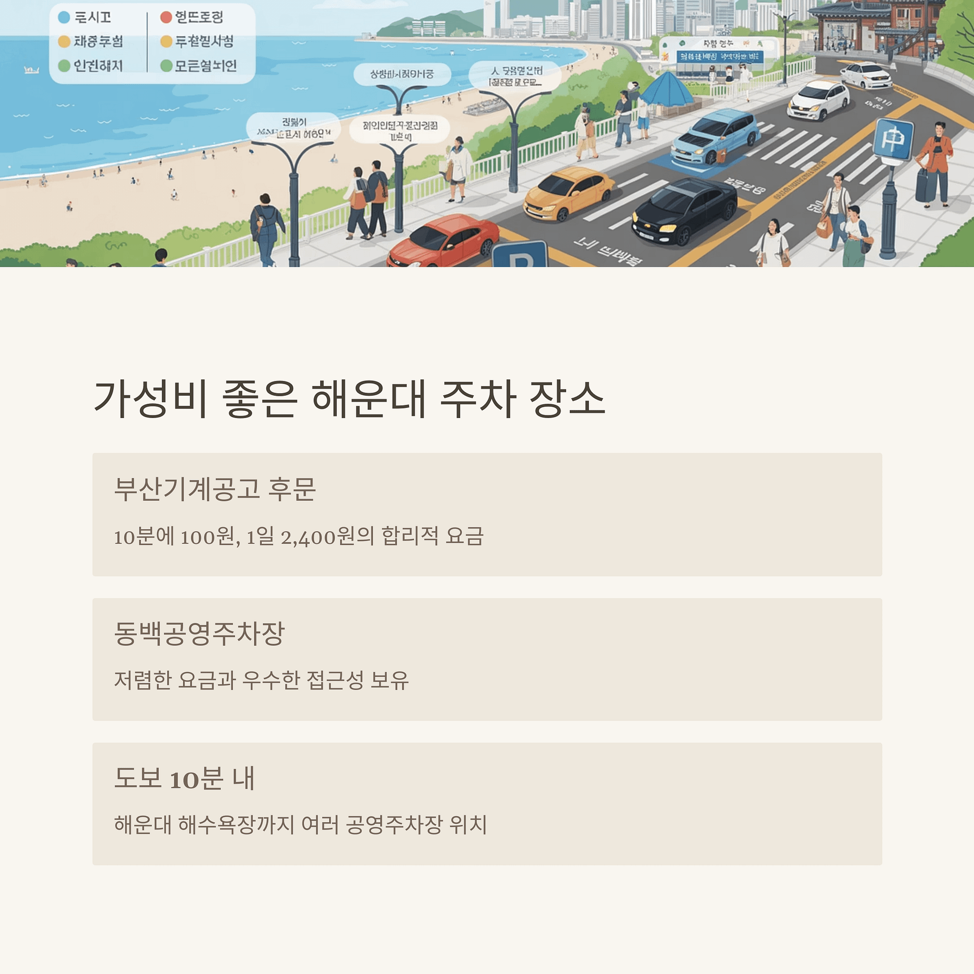 해운대 주차 꿀팁 총정리 무료 주차부터 가성비 좋은 장소까지! | 카인코리아