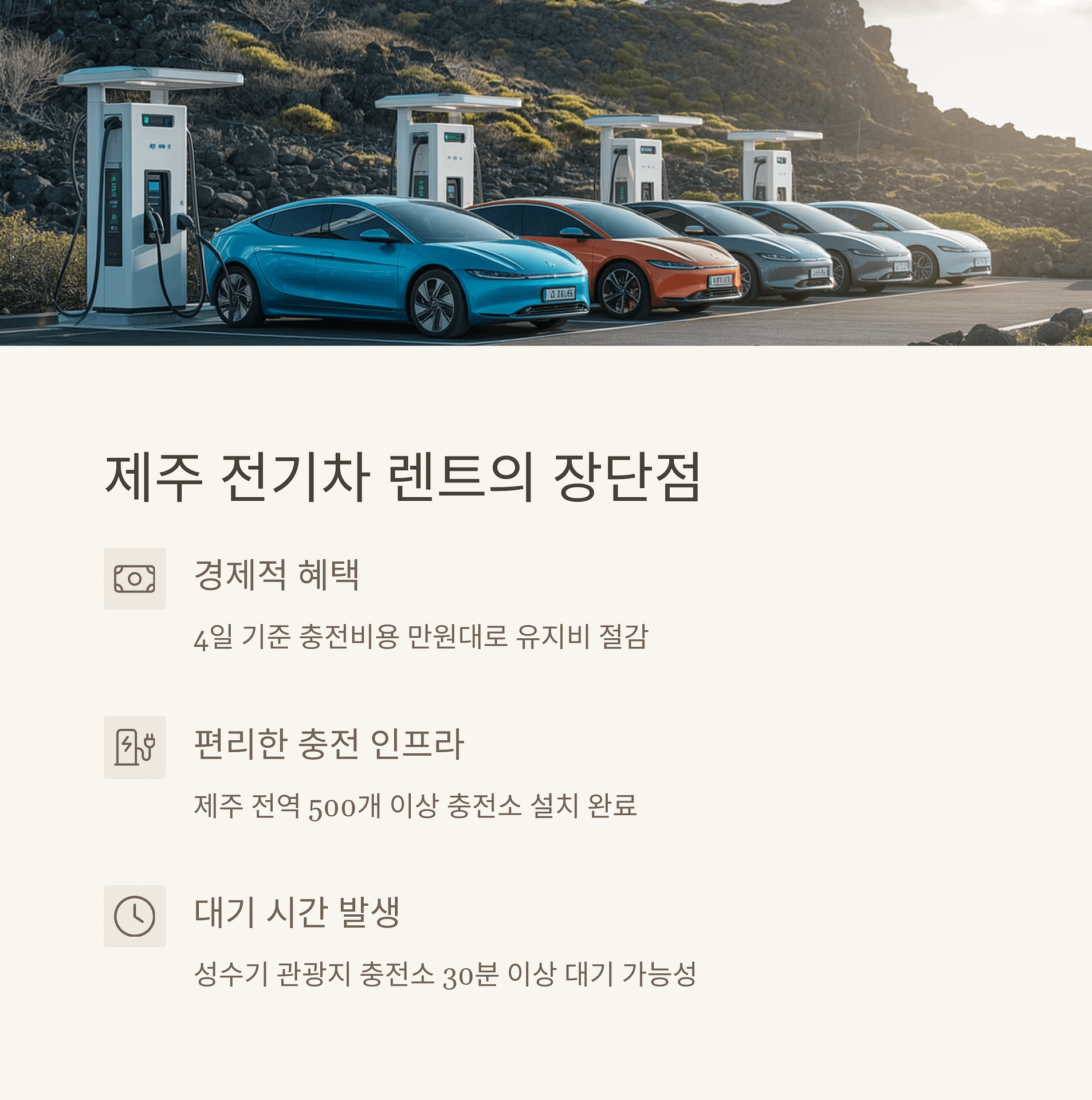 제주 렌트카 선택 가이드 전기차 vs 일반차, 효율적 여행 꿀팁! | 카인코리아