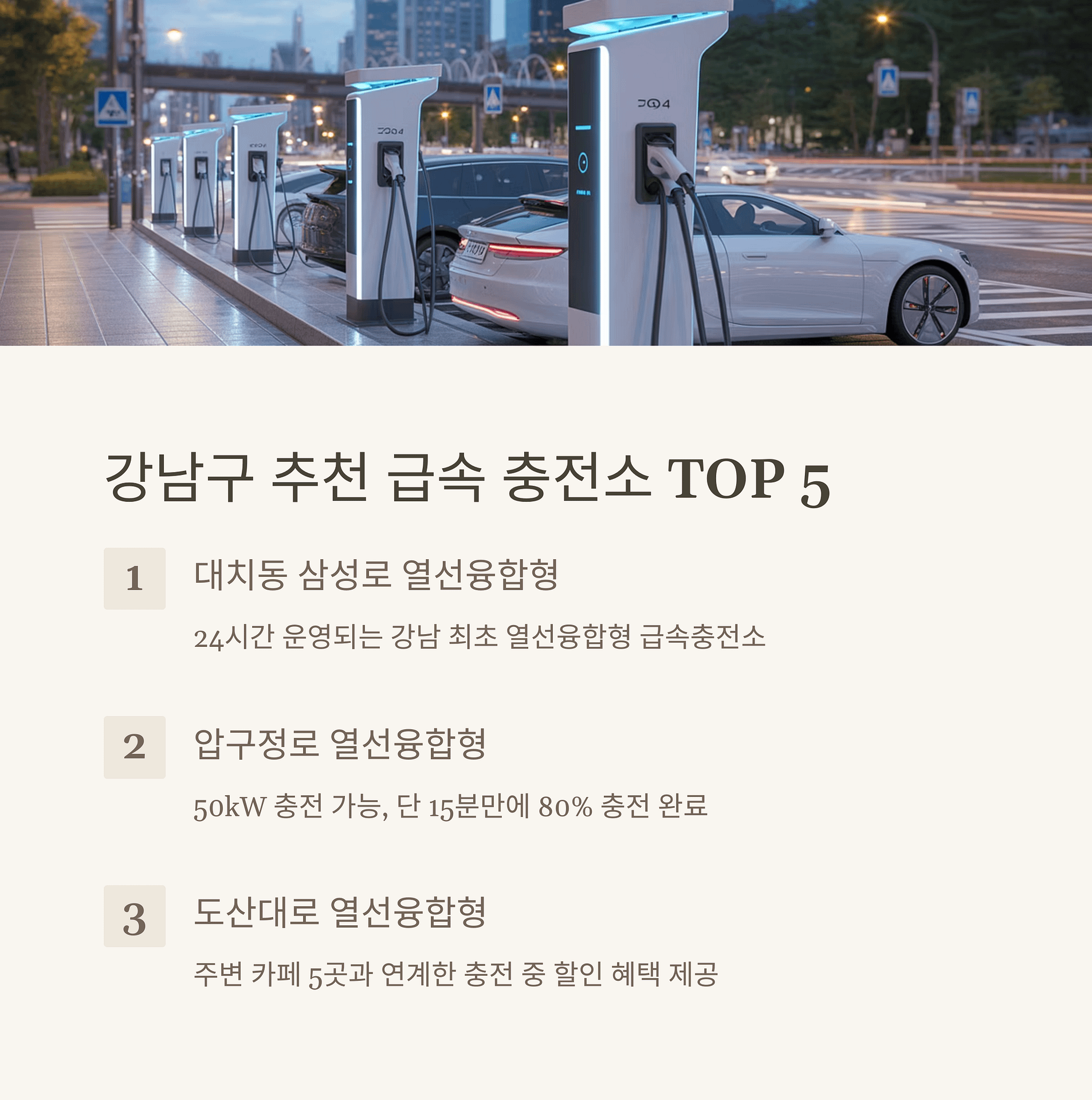 강남구 전기차 충전소 혁신 도로열선 융합부터 접근성 강화까지! | 카인코리아