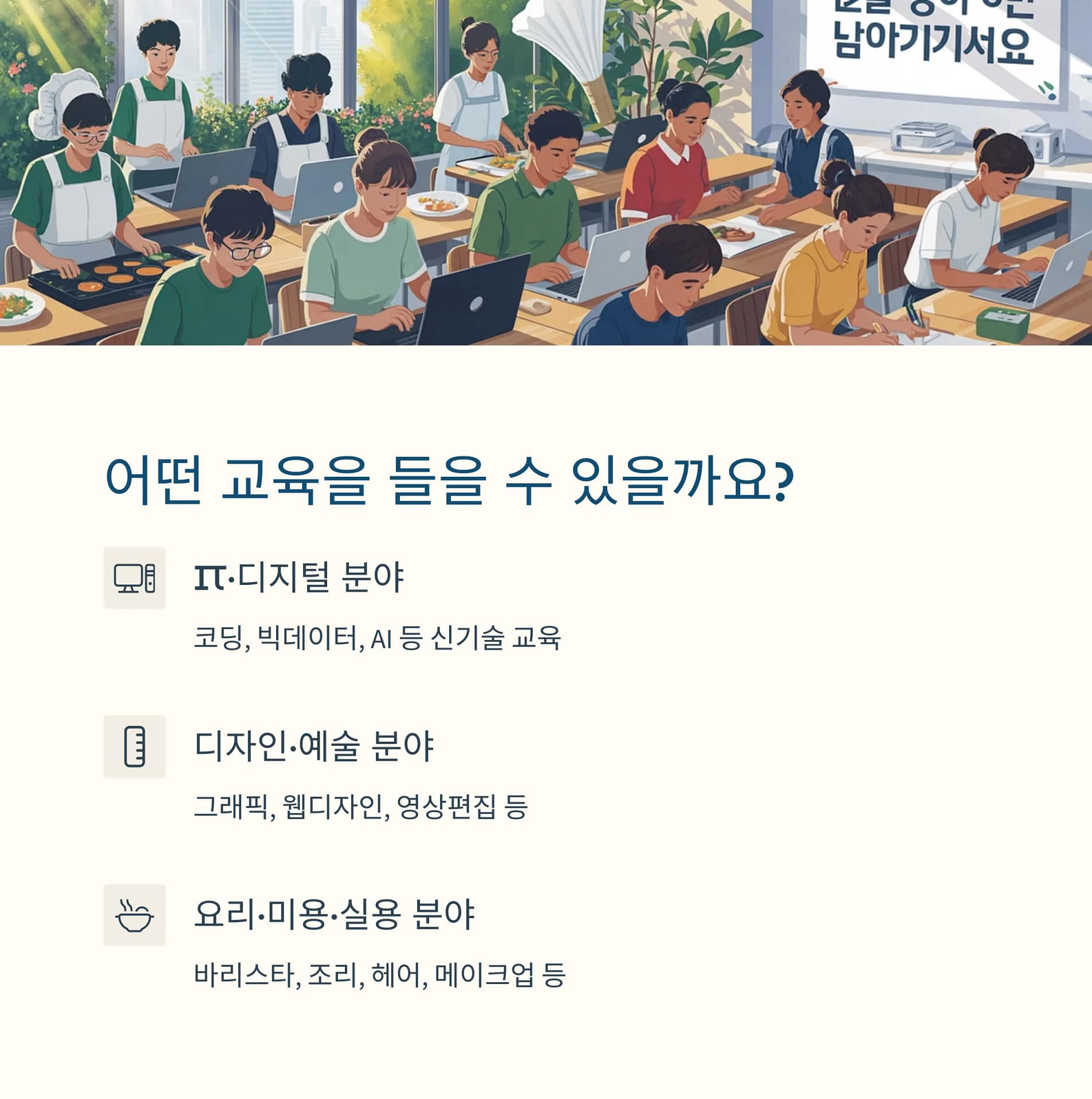 2025년 국민내일배움카드 총정리 지원대상 확대부터 활용 꿀팁까지! | 카인코리아 2025년 국민내일배움카드 총정리 지원대상 확대부터 활용 꿀팁까지! | 카인코리아