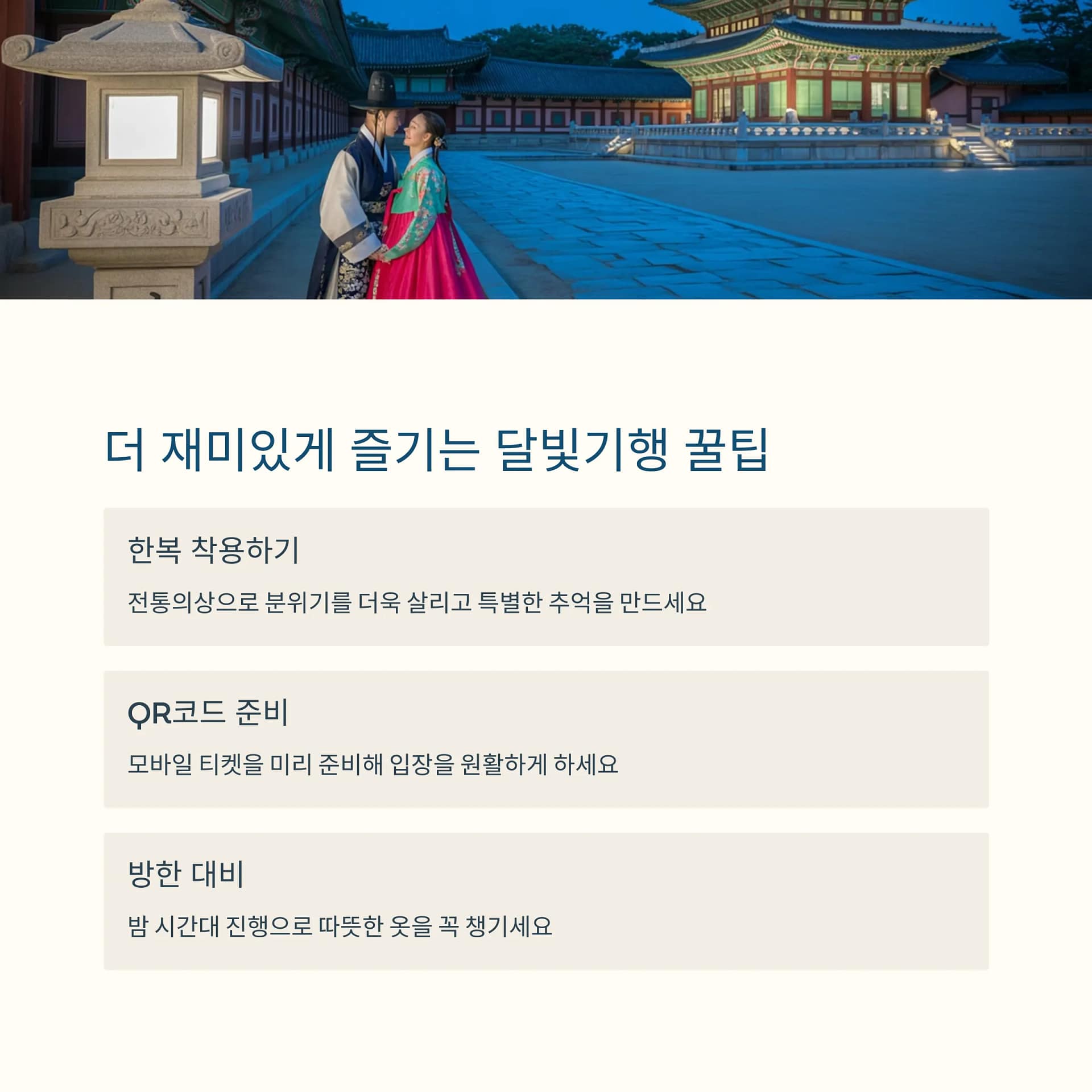 창덕궁 달빛기행 예약 성공 비법부터 야경 명소까지, 놓치지 말아야 할 팁 대공개 | 카인코리아 창덕궁 달빛기행 예약 성공 비법부터 야경 명소까지, 놓치지 말아야 할 팁 대공개 | 카인코리아