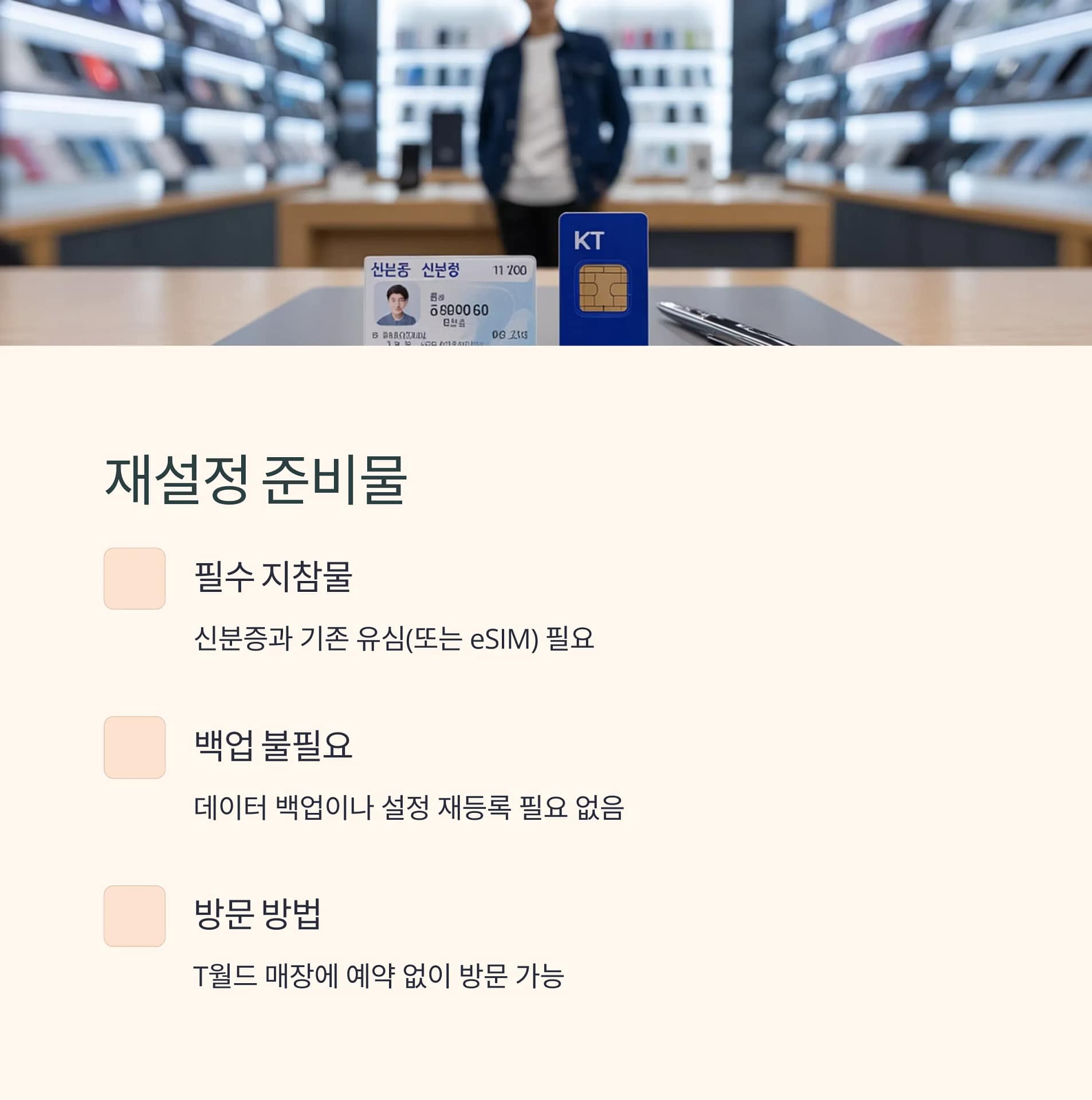 SKT 유심 재설정 완벽 가이드 문제 해결부터 비용까지 한눈에! | 카인코리아 SKT 유심 재설정 완벽 가이드 문제 해결부터 비용까지 한눈에! | 카인코리아