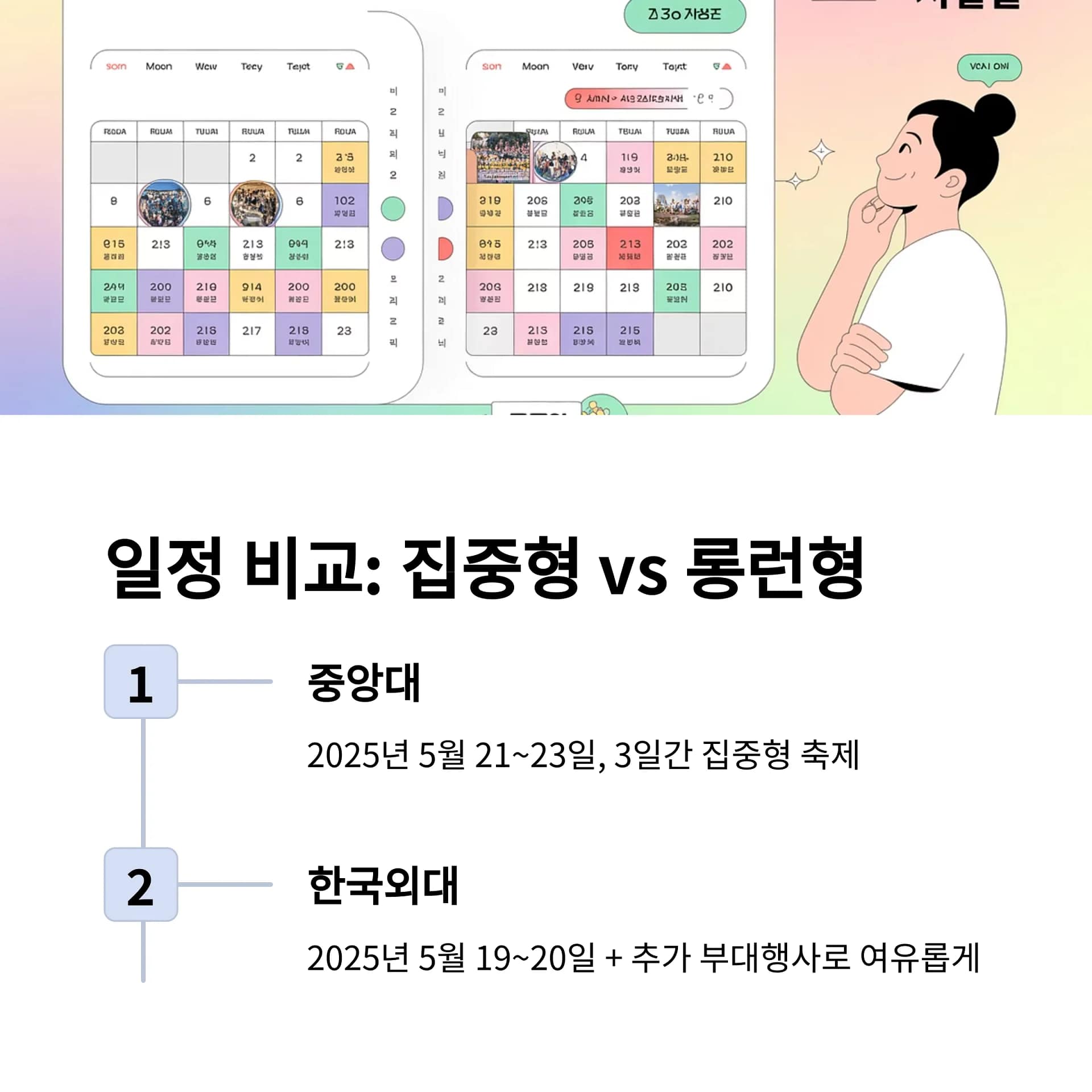 2025년 중앙대 청룡제 vs 외대 백야제, 매력 비교와 축제 즐기는 꿀팁! | 카인코리아 2025년 중앙대 청룡제 vs 외대 백야제, 매력 비교와 축제 즐기는 꿀팁! | 카인코리아