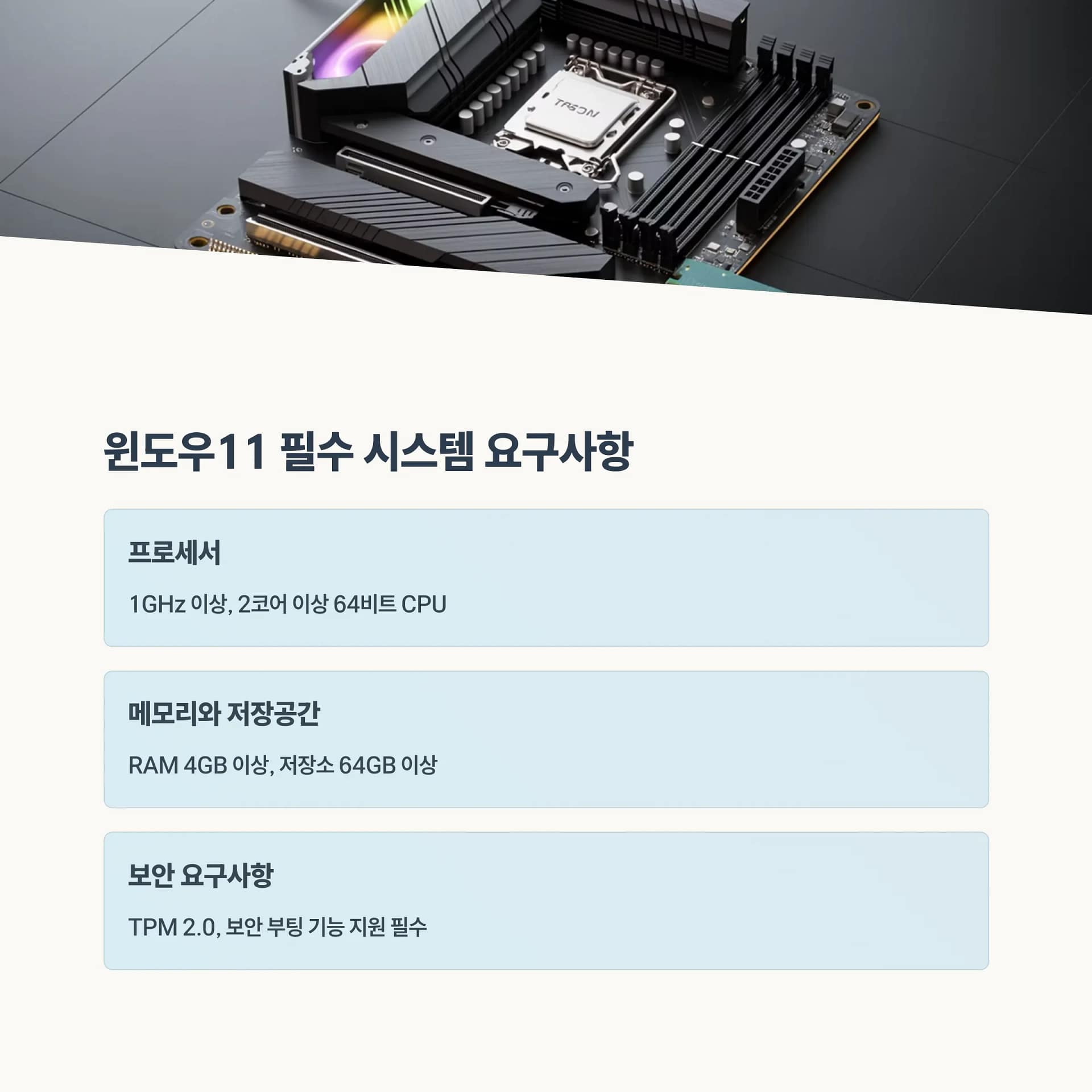 윈도우11 설치 가이드: 호환성 확인부터 우회 설치 방법까지 완벽 정리! | 카인코리아