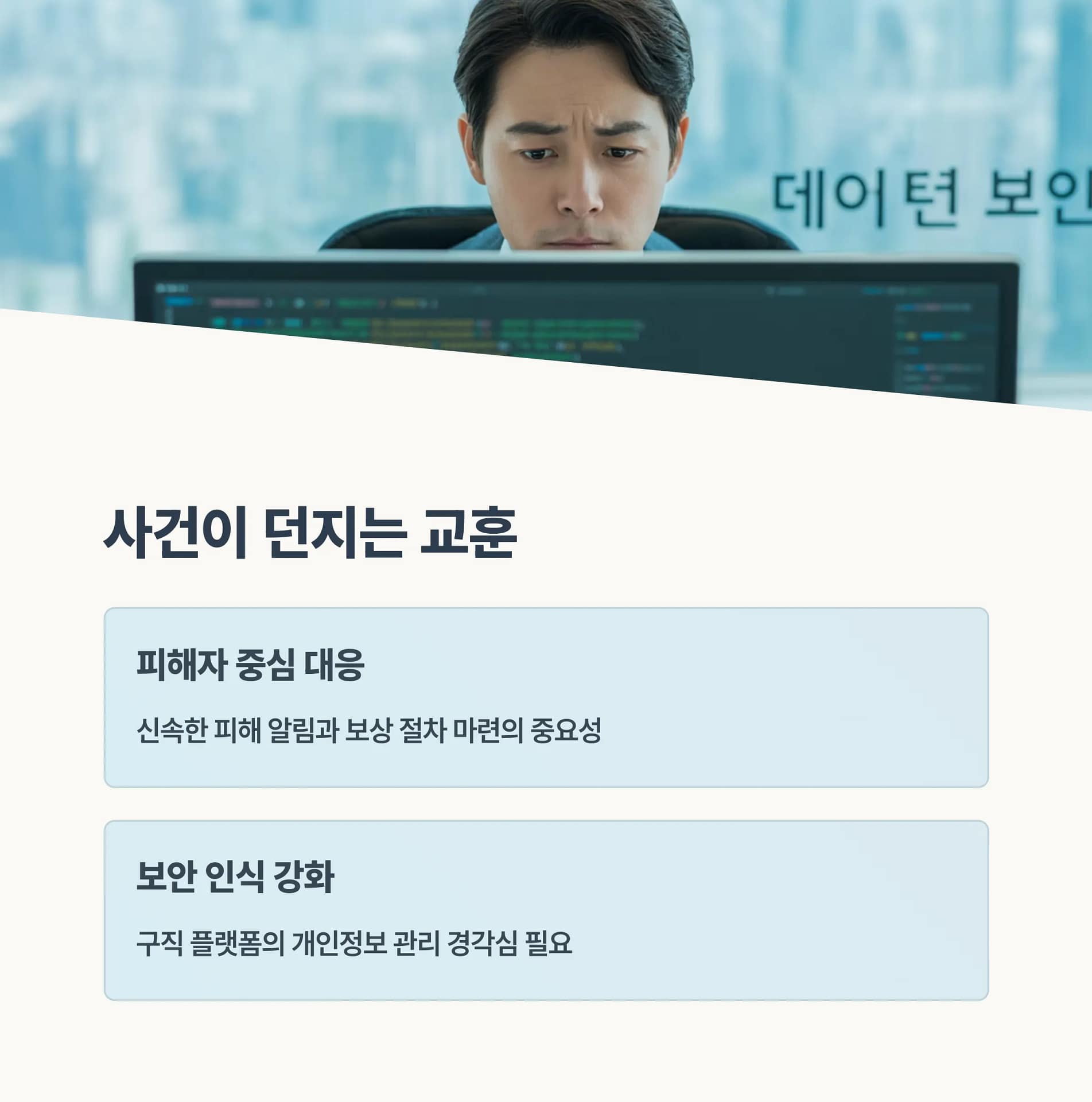 알바몬 개인정보 유출 사건: 보상 절차부터 유출 대응 방법까지 완벽 정리 | 카인코리아 알바몬 개인정보 유출 사건: 보상 절차부터 유출 대응 방법까지 완벽 정리 | 카인코리아