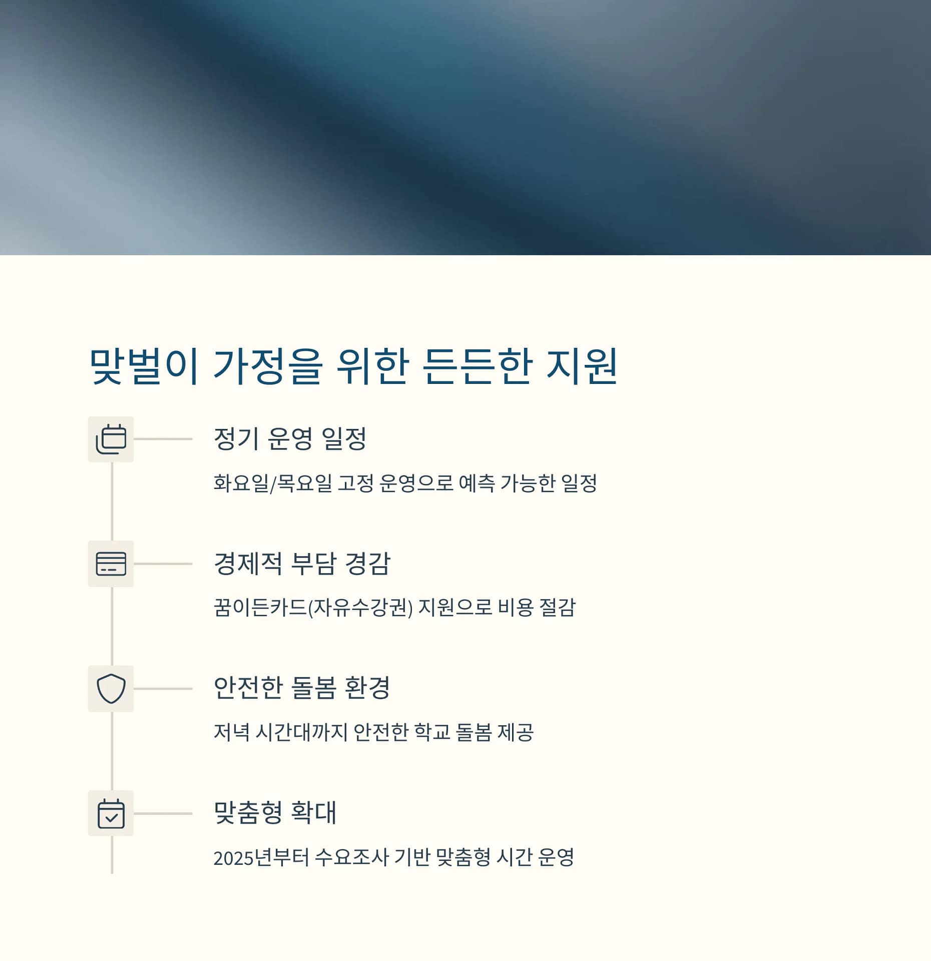 2025년부터 시작되는 초등 늘봄학교 완벽 가이드 운영시간, 지원 혜택, 신청 방법 총정리 | 카인코리아 2025년부터 시작되는 초등 늘봄학교 완벽 가이드 운영시간, 지원 혜택, 신청 방법 총정리 | 카인코리아