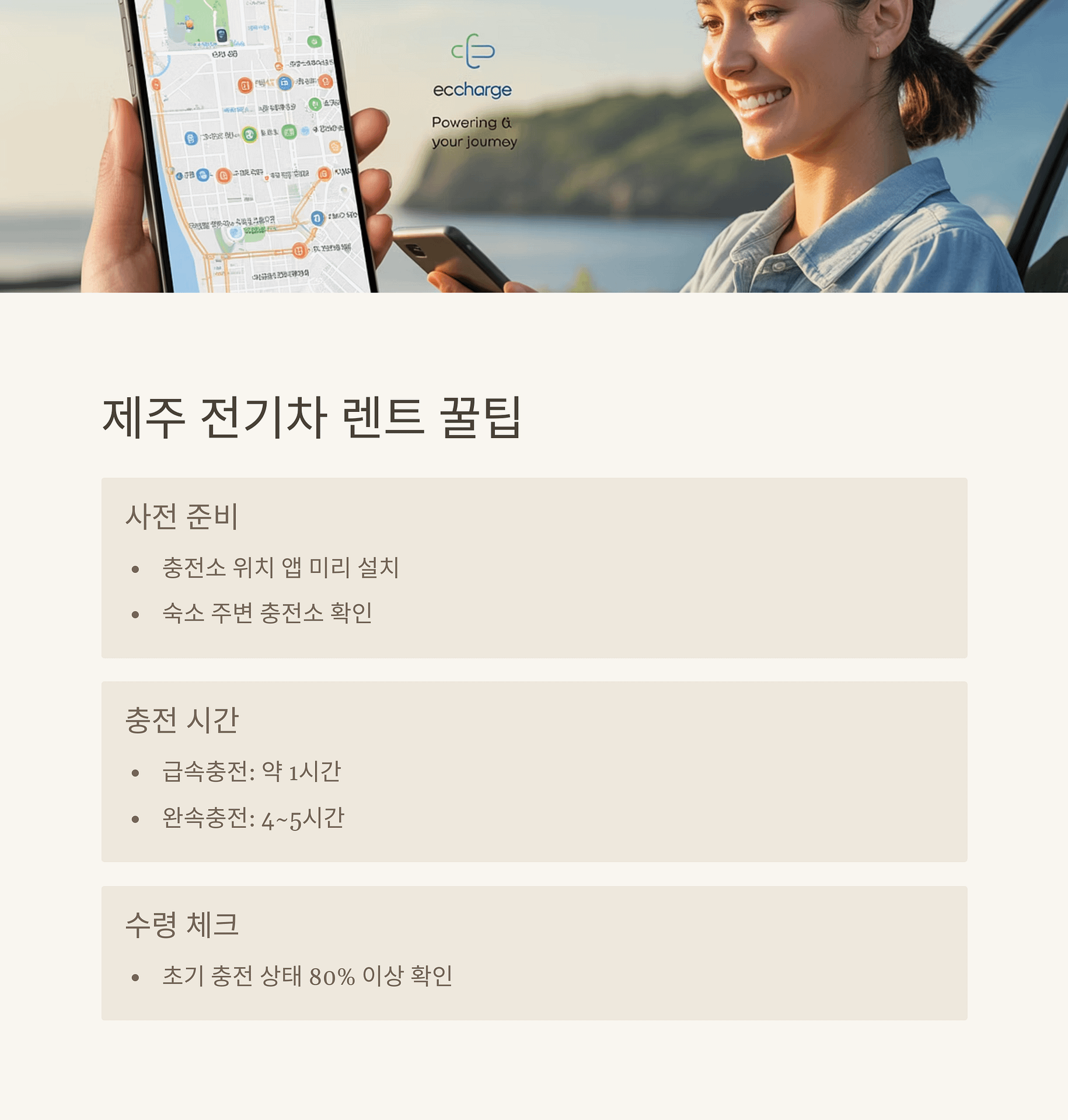 제주 렌트카 선택 가이드 전기차 vs 일반차, 효율적 여행 꿀팁! | 카인코리아 제주 렌트카 선택 가이드 전기차 vs 일반차, 효율적 여행 꿀팁! | 카인코리아