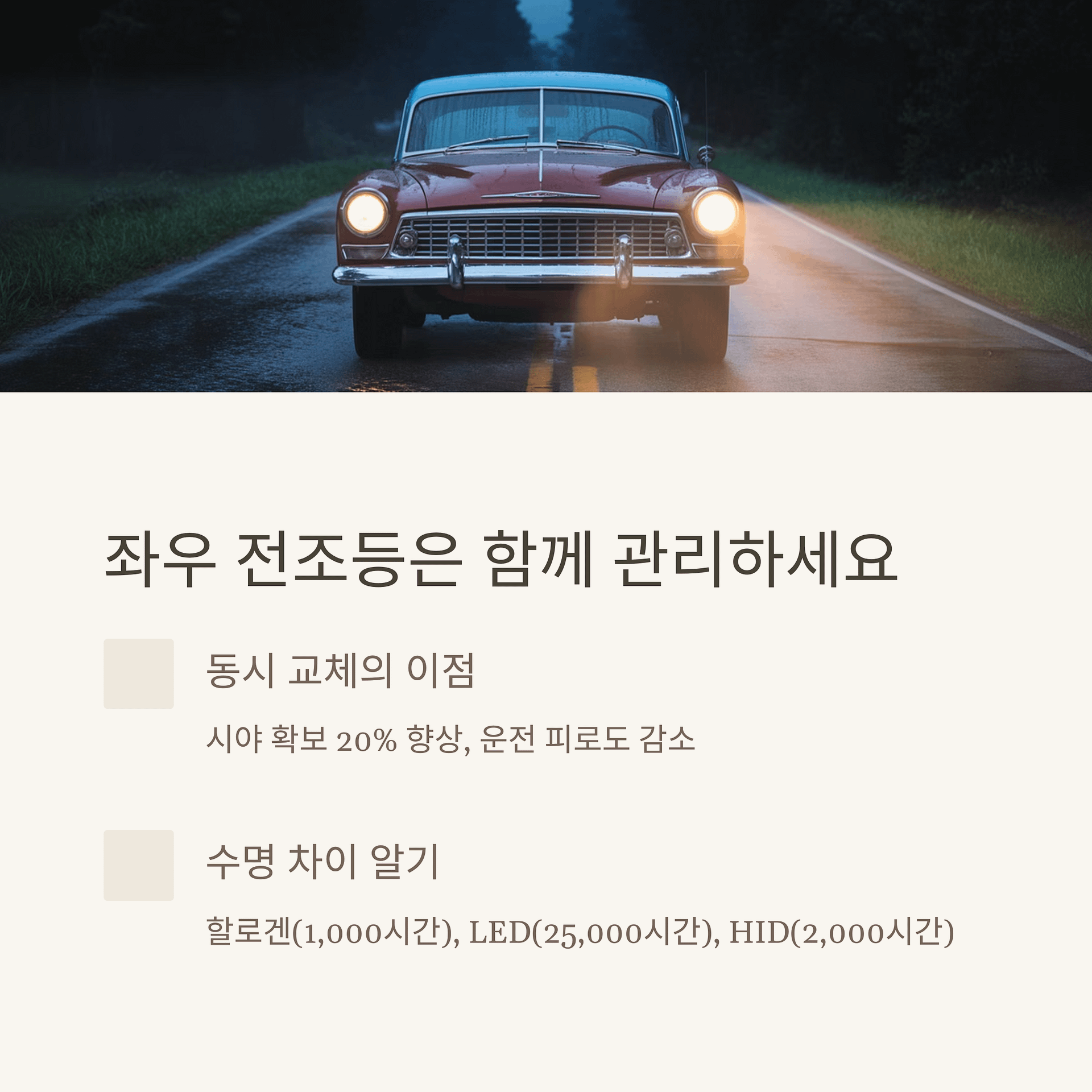운전 중 전조등 고장 대처법과 안전하게 해결하는 팁 7가지 | 카인코리아 운전 중 전조등 고장 대처법과 안전하게 해결하는 팁 7가지 | 카인코리아