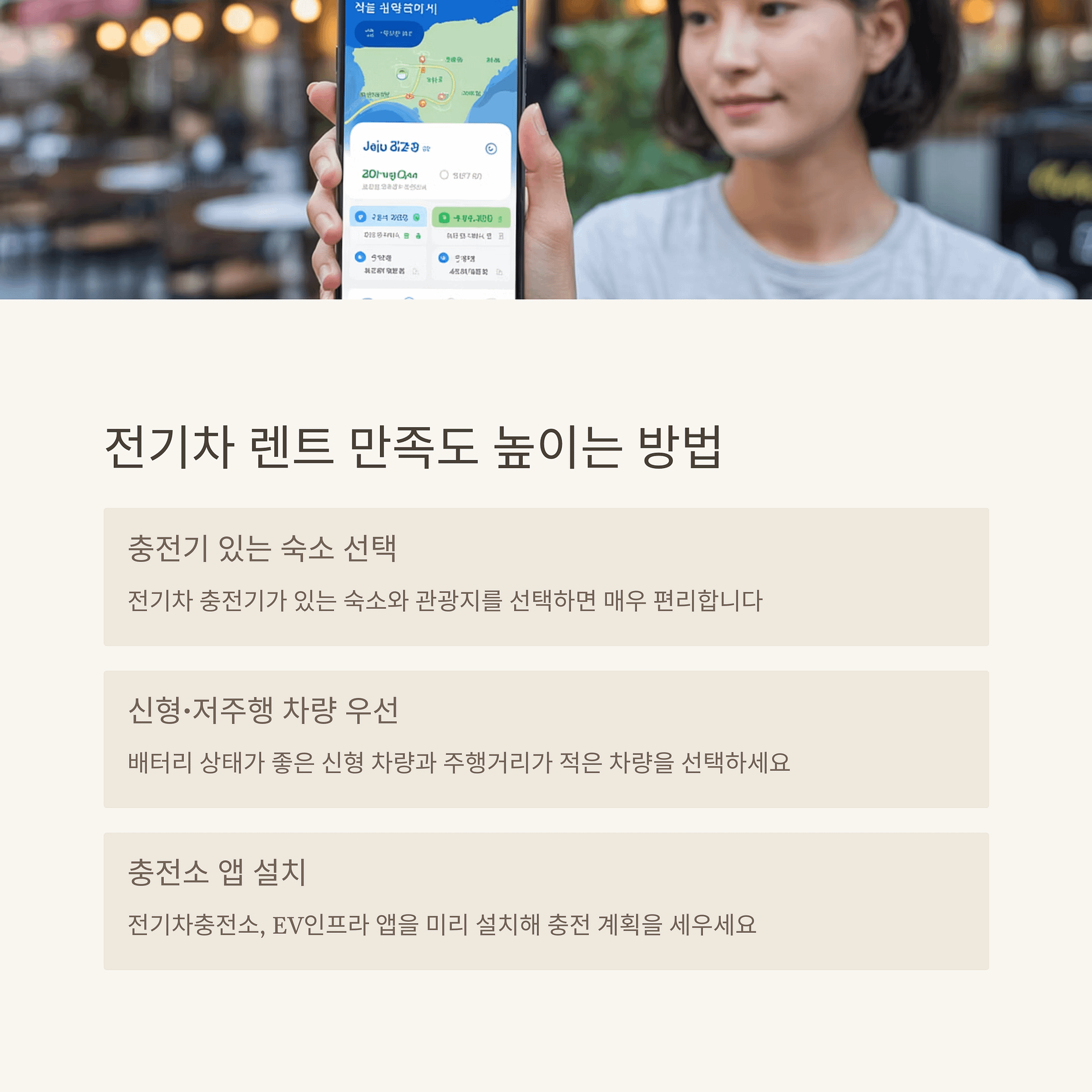 제주 전기차 렌트카 완벽 가이드 추천 차종, 충전 꿀팁, 실사용 후기까지! | 카인코리아 제주 전기차 렌트카 완벽 가이드 추천 차종, 충전 꿀팁, 실사용 후기까지! | 카인코리아