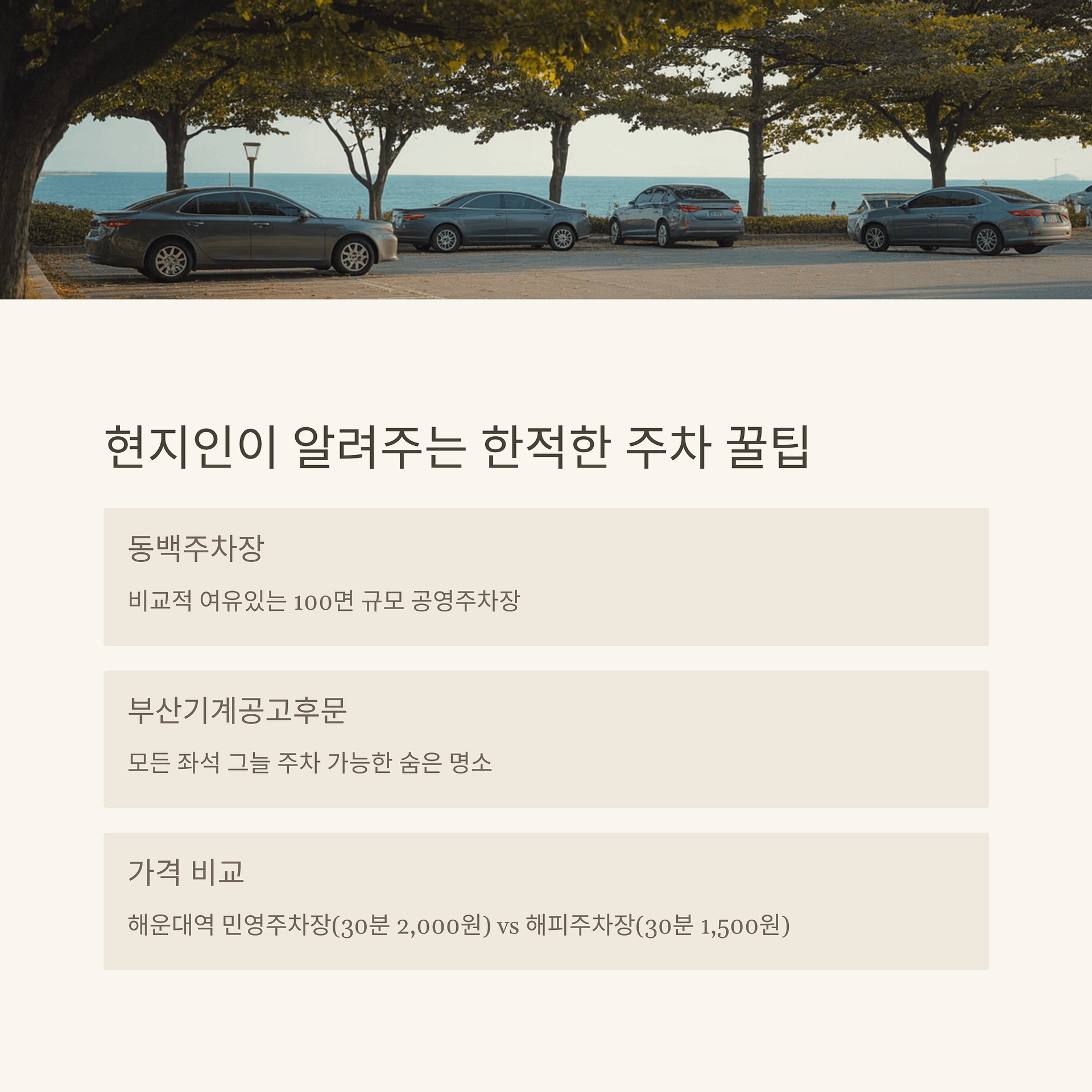 해운대 무료 주차 성공 팁! 현지인이 추천하는 가성비 주차장 완벽 가이드 | 카인코리아 해운대 무료 주차 성공 팁! 현지인이 추천하는 가성비 주차장 완벽 가이드 | 카인코리아