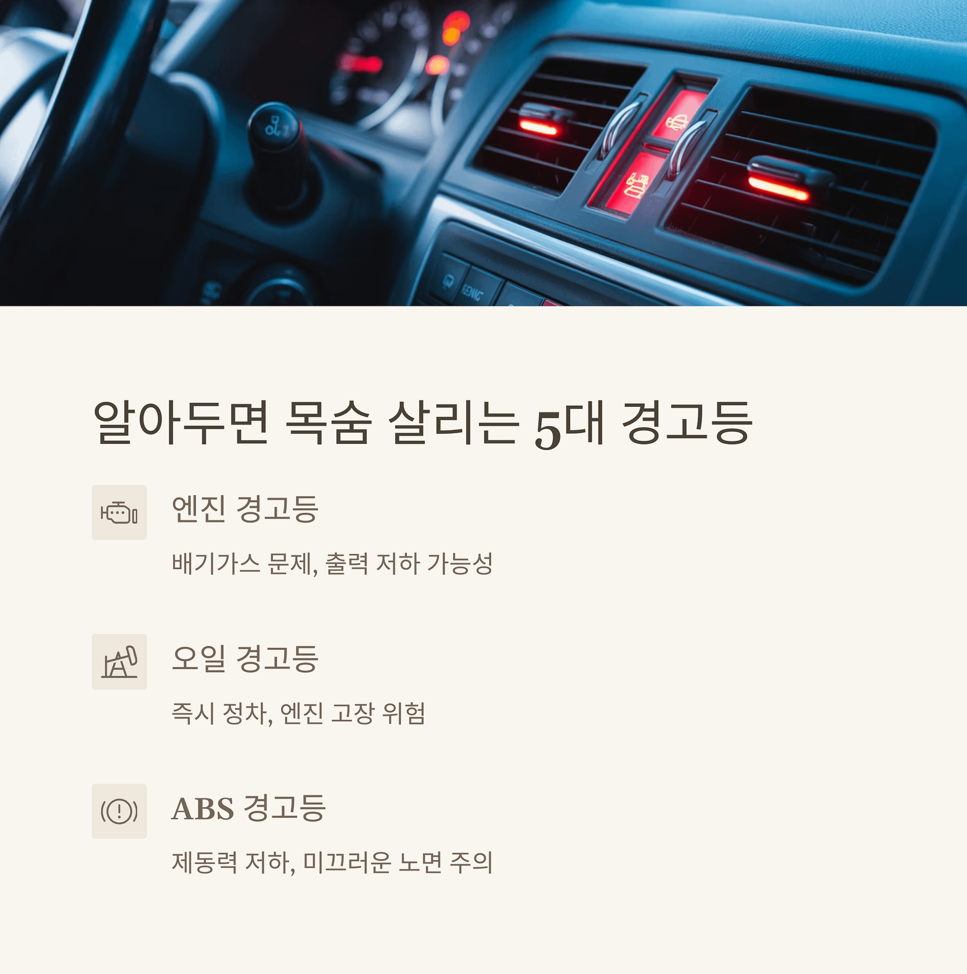 자동차 경고등의 모든 것! 종류, 색상별 의미와 대처법 완벽 정리 | 카인코리아 자동차 경고등의 모든 것! 종류, 색상별 의미와 대처법 완벽 정리 | 카인코리아