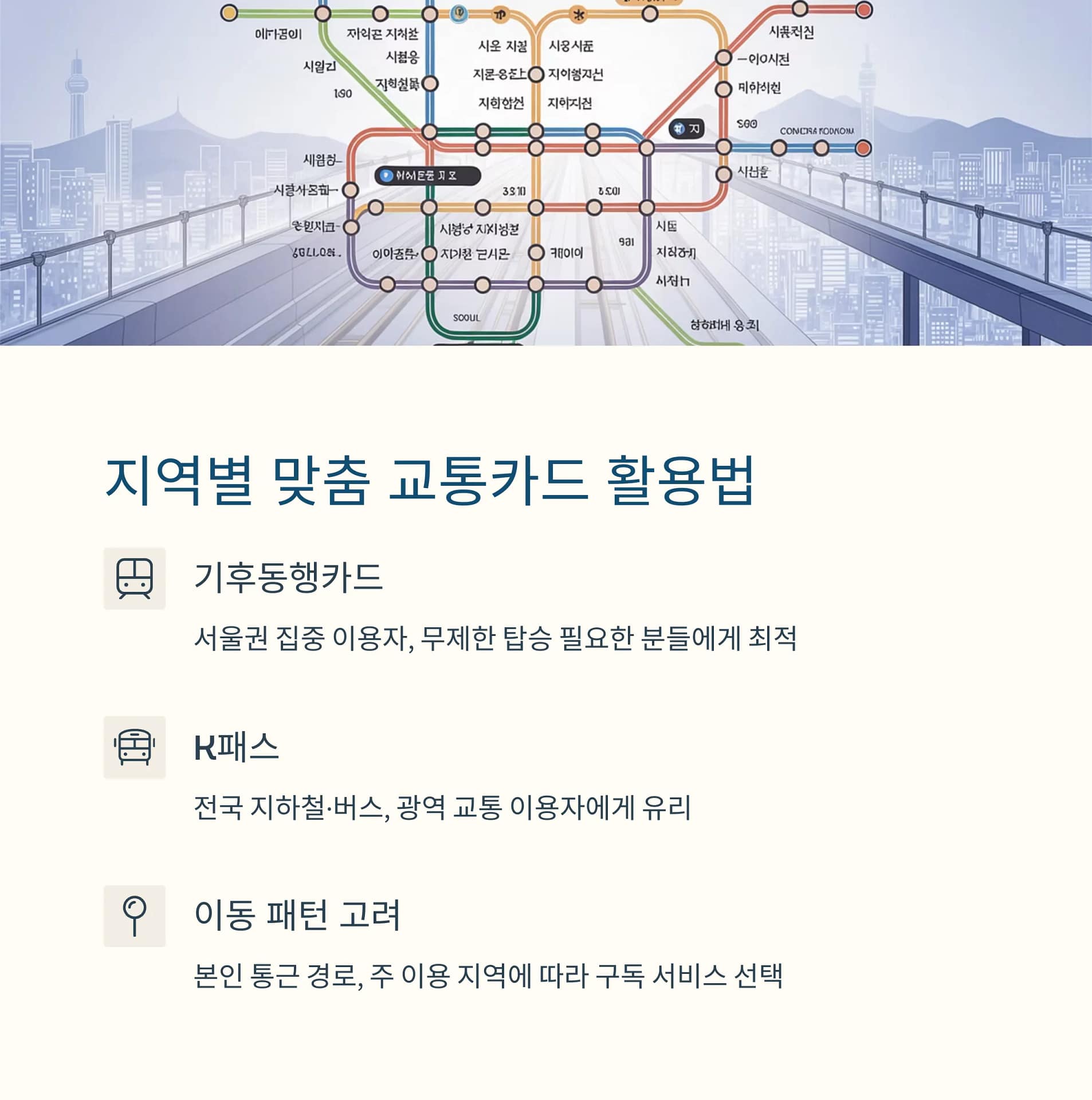 지하철 할인카드 비교 분석 기후동행카드 vs K패스, 어떤 선택이 더 경제적일까 | 카인코리아 지하철 할인카드 비교 분석 기후동행카드 vs K패스, 어떤 선택이 더 경제적일까 | 카인코리아