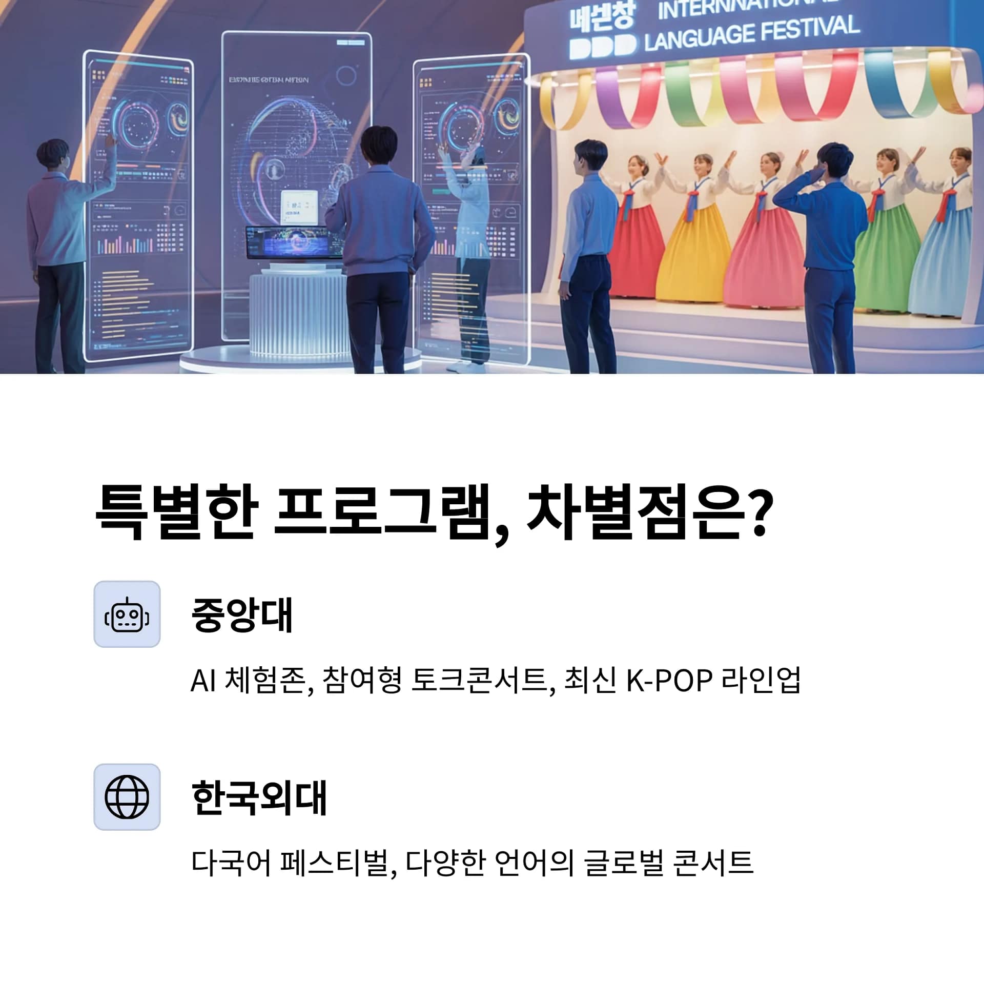 2025년 중앙대 청룡제 vs 외대 백야제, 매력 비교와 축제 즐기는 꿀팁! | 카인코리아 2025년 중앙대 청룡제 vs 외대 백야제, 매력 비교와 축제 즐기는 꿀팁! | 카인코리아