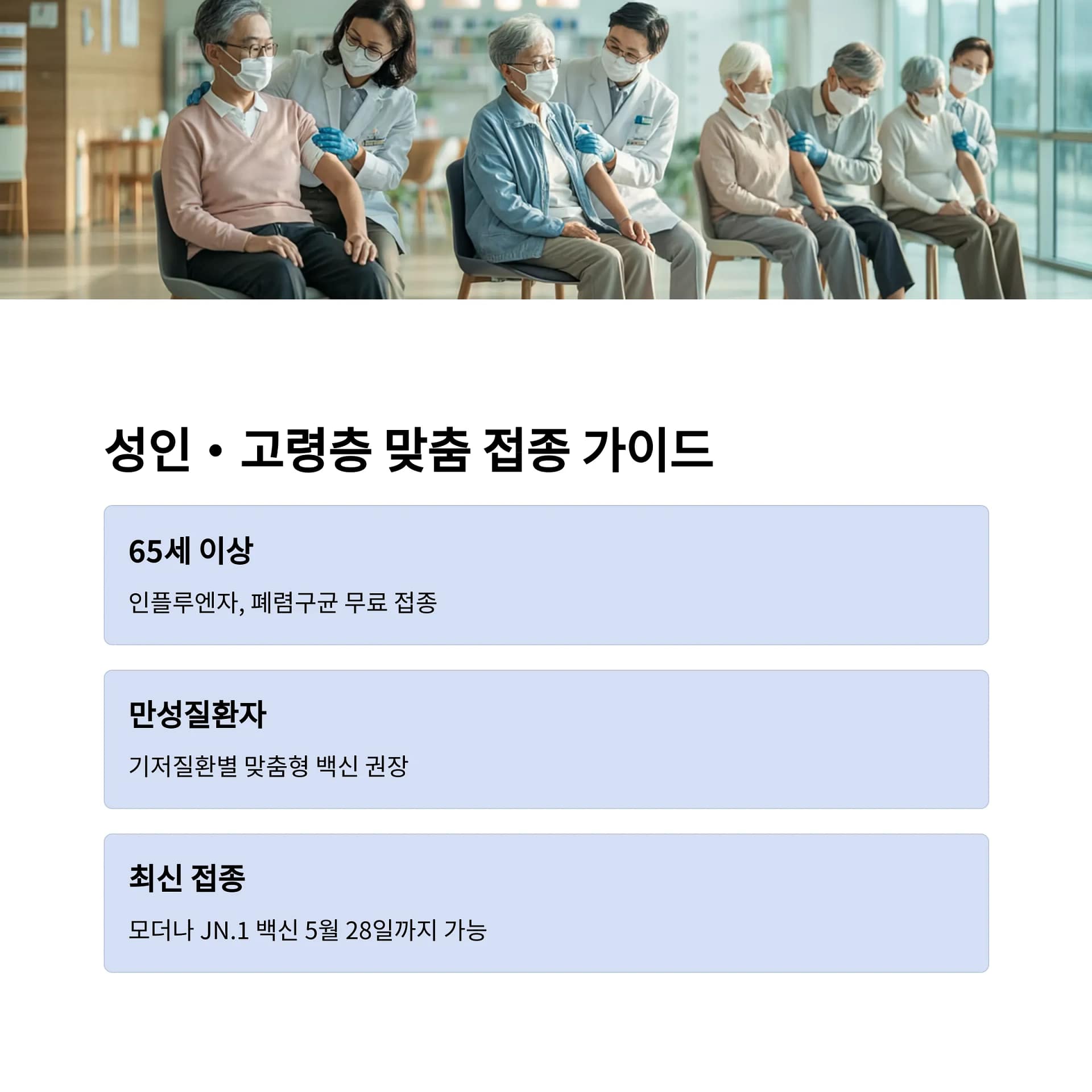 2025년 국가예방접종 일정 및 대상자별 필수 정보 총정리 | 카인코리아 2025년 국가예방접종 일정 및 대상자별 필수 정보 총정리 | 카인코리아