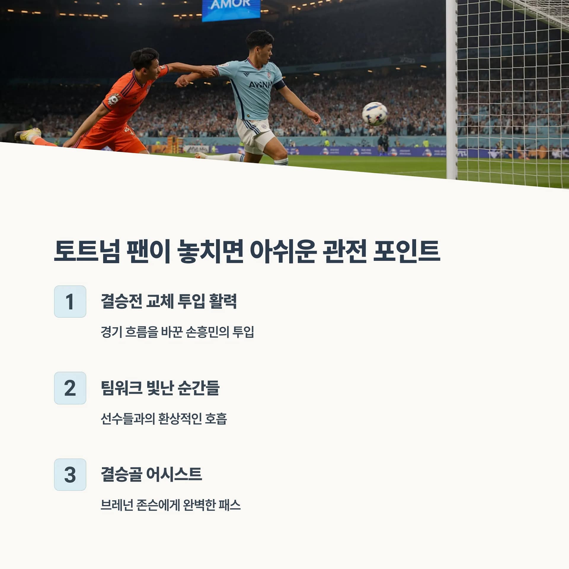 2025 손흥민 유로파리그 경기 일정 총정리! 다시보기는 어디서 | 카인코리아 2025 손흥민 유로파리그 경기 일정 총정리! 다시보기는 어디서 | 카인코리아