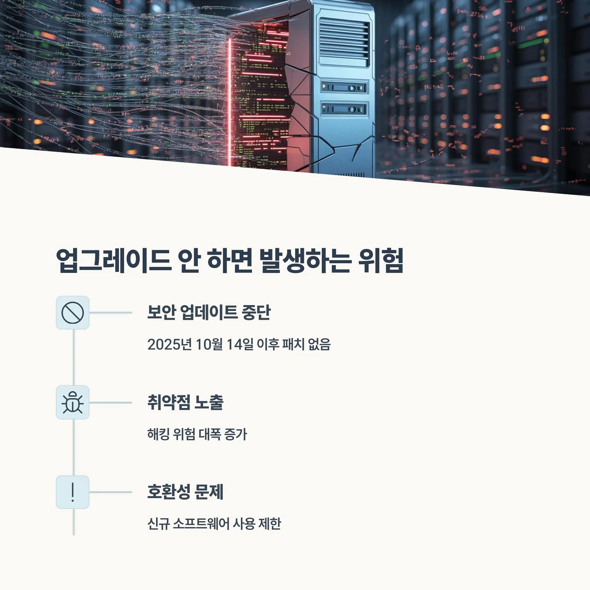 윈도우10 기술지원 종료, 보안 위협 대비와 윈도우11 업그레이드 가이드 | 카인코리아 윈도우10 기술지원 종료, 보안 위협 대비와 윈도우11 업그레이드 가이드 | 카인코리아