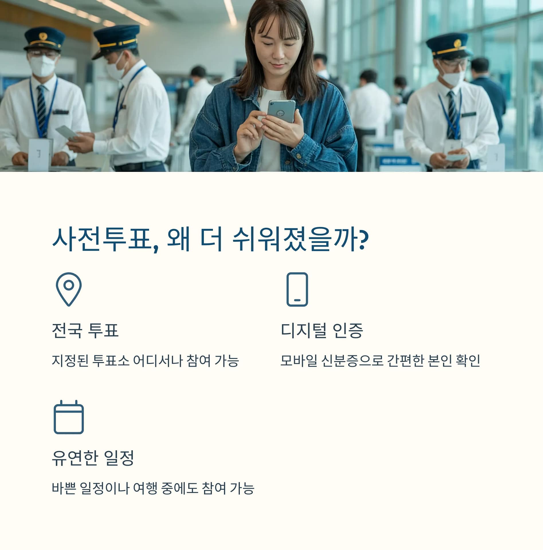2025년 대통령선거 사전투표 꿀팁 총정리 일정, 준비물, 주의사항까지! | 카인코리아 2025년 대통령선거 사전투표 꿀팁 총정리 일정, 준비물, 주의사항까지! | 카인코리아
