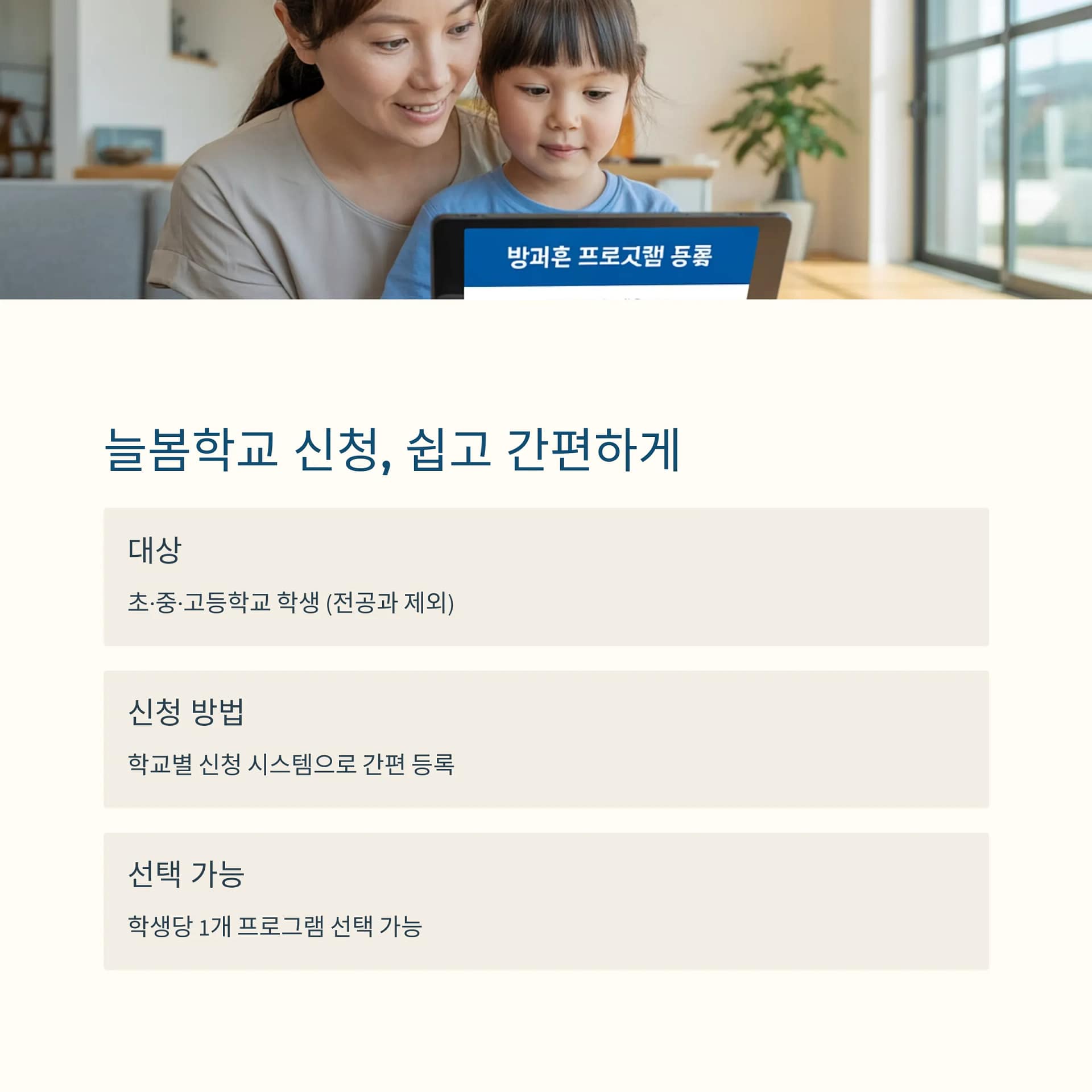 2025년부터 시작되는 초등 늘봄학교 완벽 가이드 운영시간, 지원 혜택, 신청 방법 총정리 | 카인코리아 2025년부터 시작되는 초등 늘봄학교 완벽 가이드 운영시간, 지원 혜택, 신청 방법 총정리 | 카인코리아