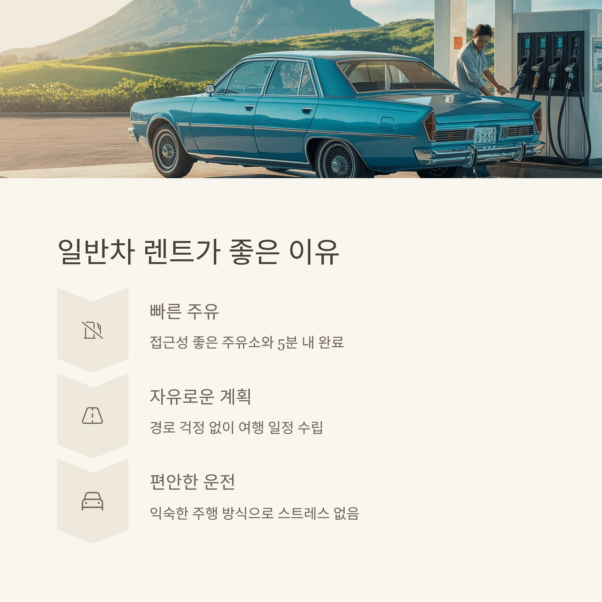 제주 렌트카 선택 가이드 전기차 vs 일반차, 효율적 여행 꿀팁! | 카인코리아 제주 렌트카 선택 가이드 전기차 vs 일반차, 효율적 여행 꿀팁! | 카인코리아