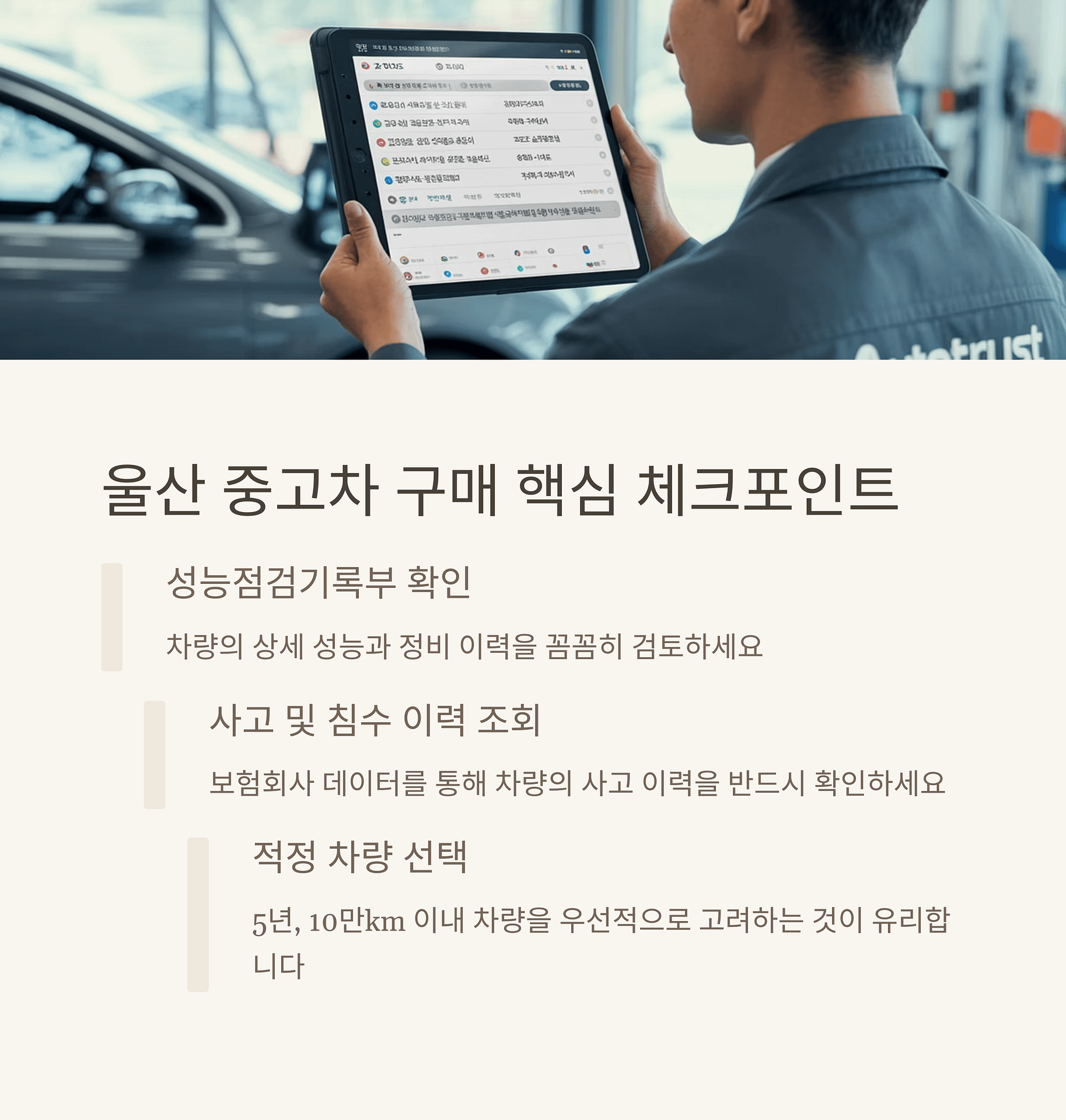 울산 중고차 매물, 로그인 없이 안전하고 효율적으로 찾는 법 | 카인코리아 울산 중고차 매물, 로그인 없이 안전하고 효율적으로 찾는 법 | 카인코리아