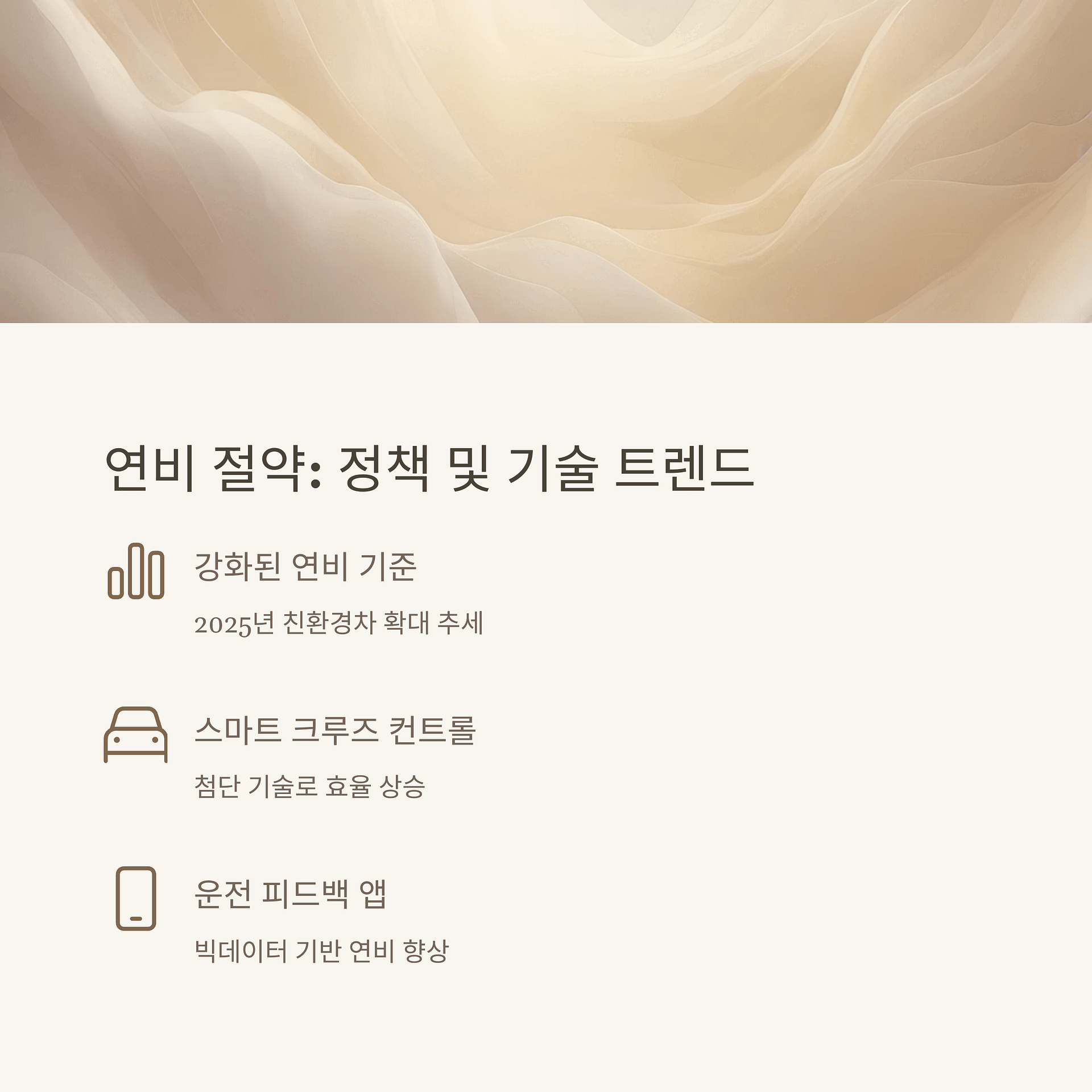 2025년 최신 자동차 연비 절약법 총정리! 실생활에서 바로 효과 보는 팁 공개 | 카인코리아 2025년 최신 자동차 연비 절약법 총정리! 실생활에서 바로 효과 보는 팁 공개 | 카인코리아